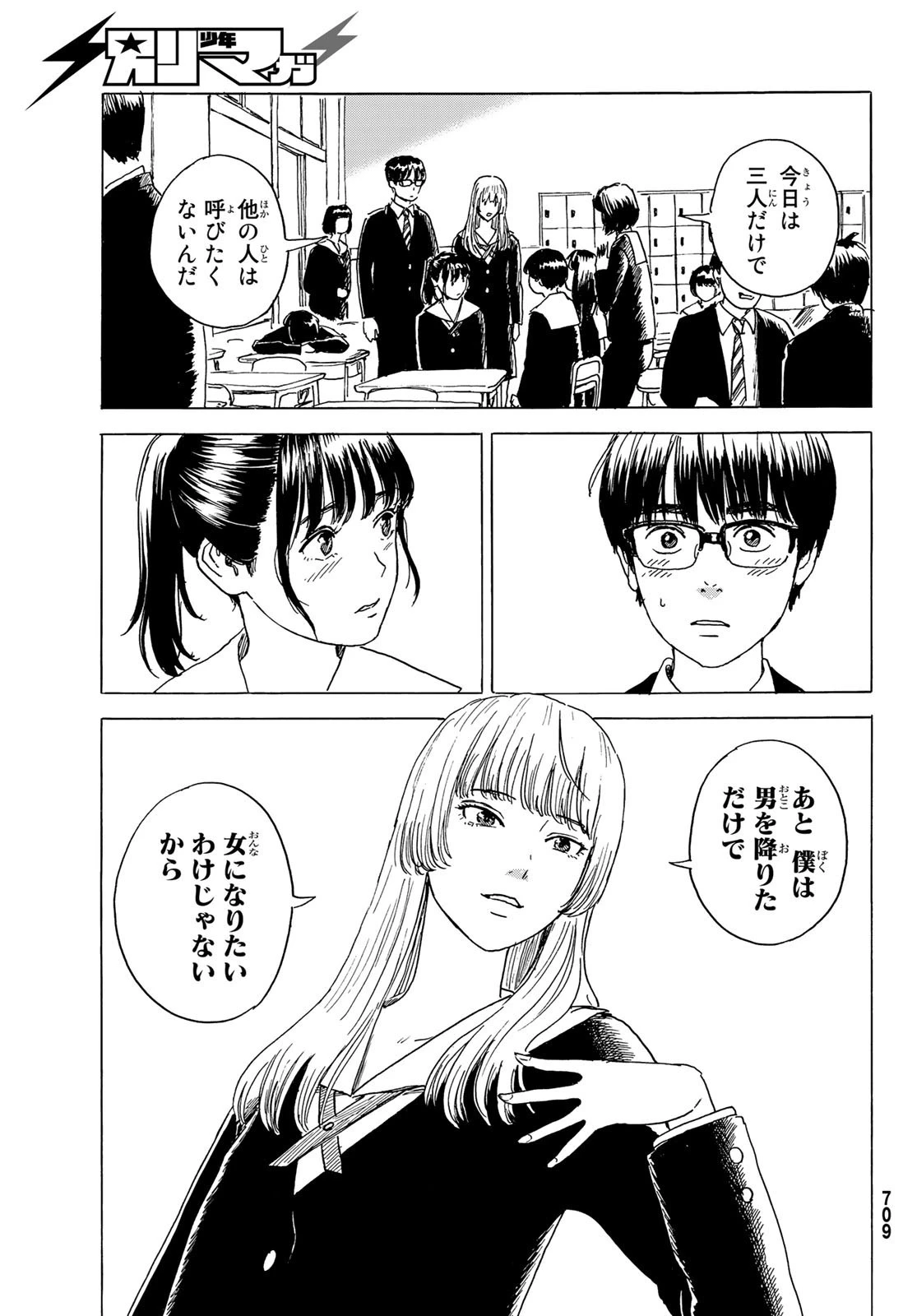 おかえりアりス 第4話 - 19