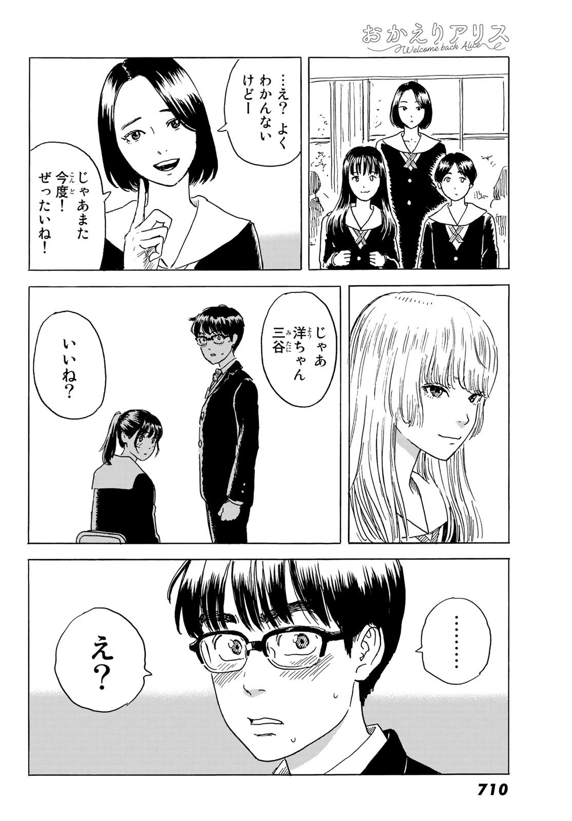 おかえりアりス 第4話 - 20