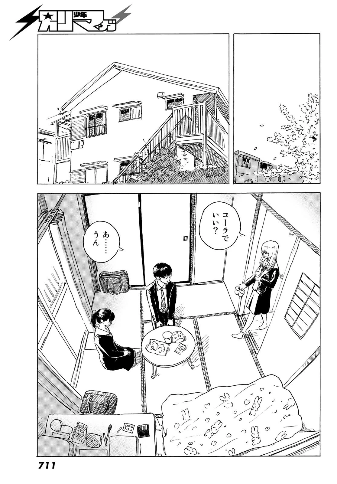 おかえりアりス 第4話 - 21