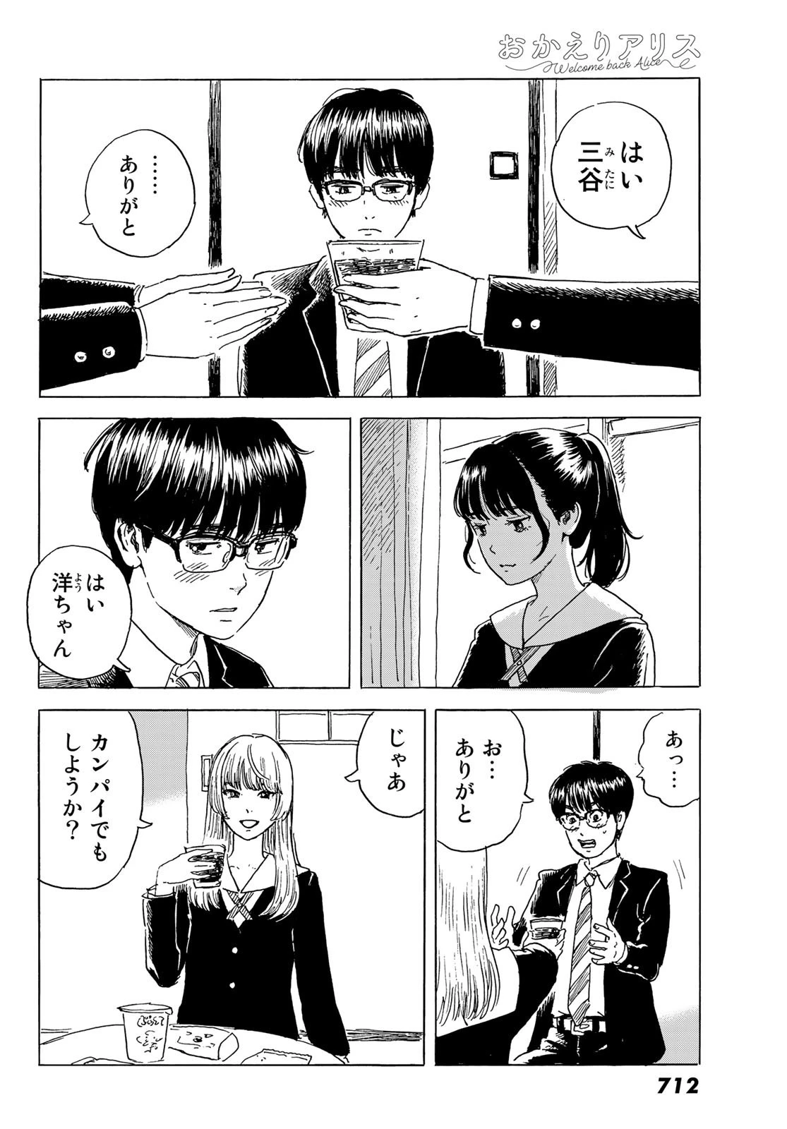 おかえりアりス 第4話 - 22