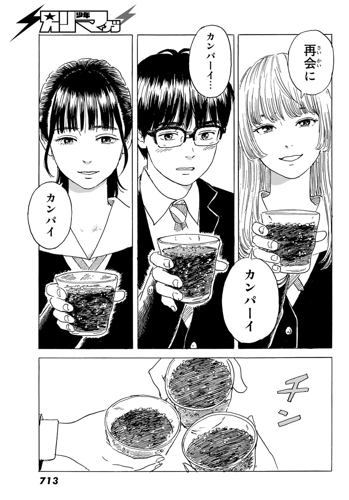 おかえりアりス 第4話 - 23