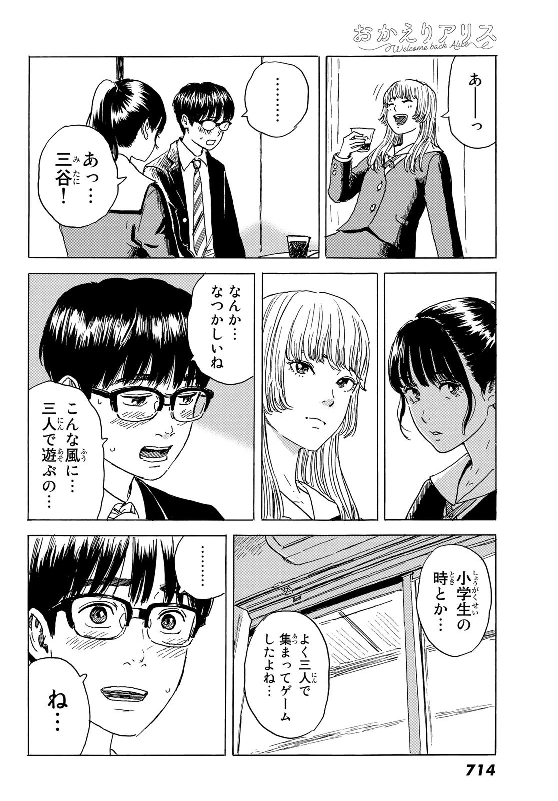 おかえりアりス 第4話 - 24