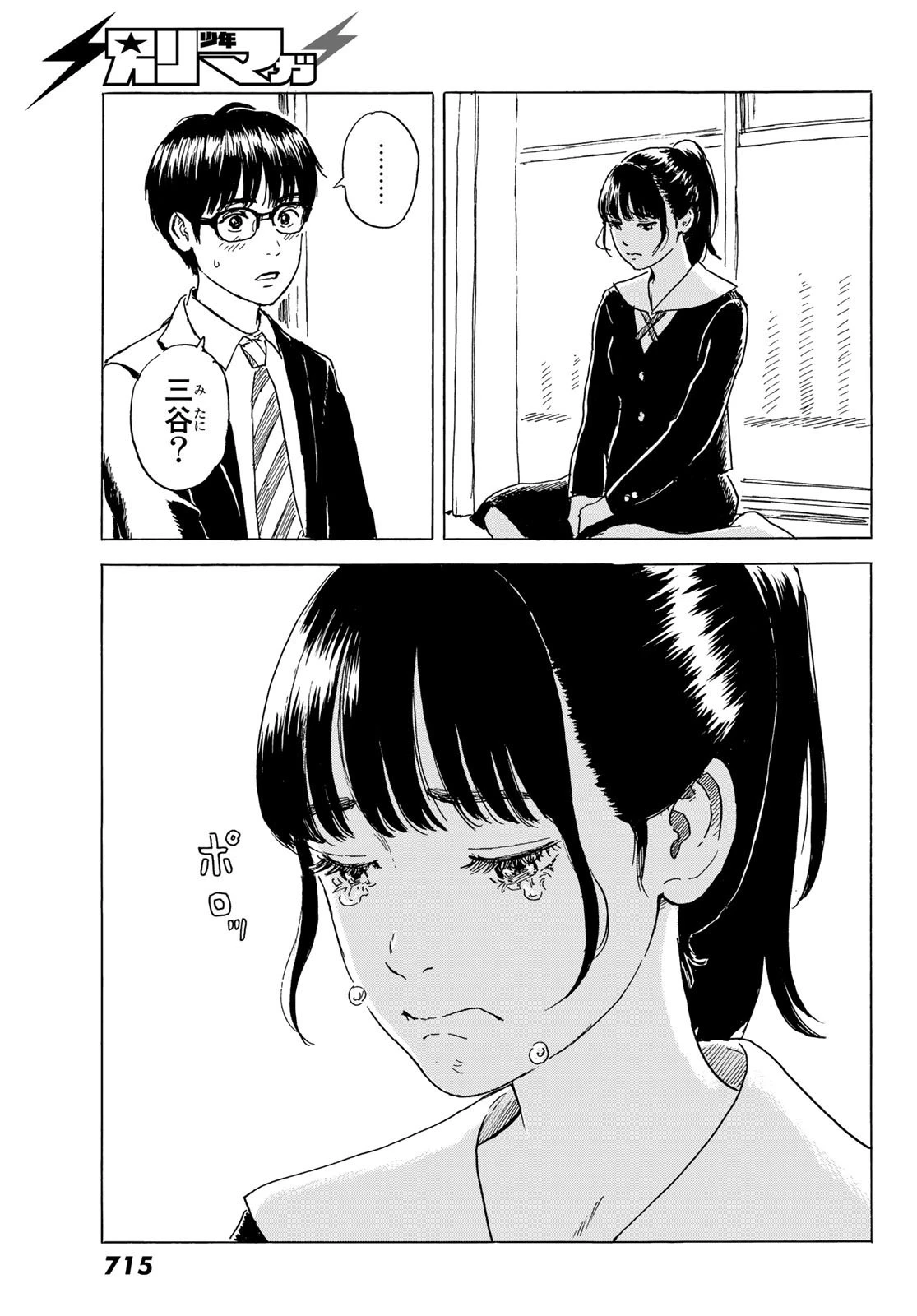 おかえりアりス 第4話 - 25