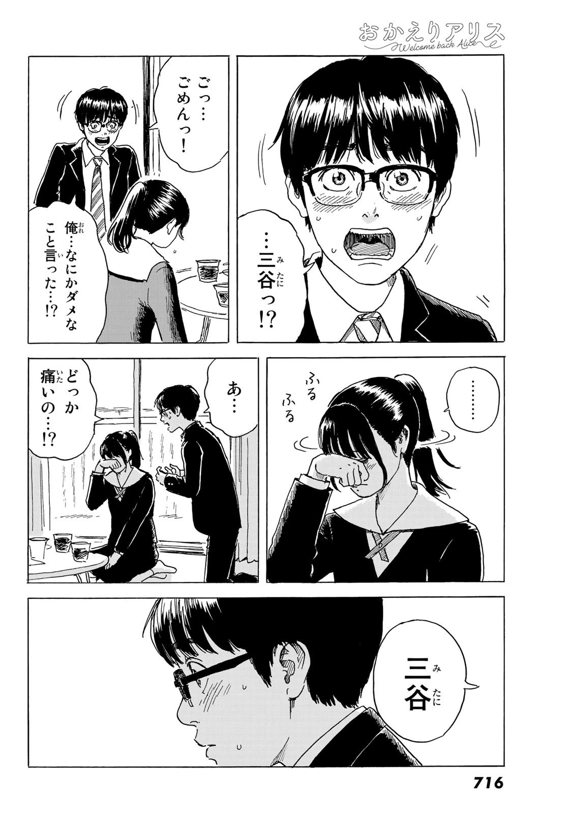 おかえりアりス 第4話 - 26