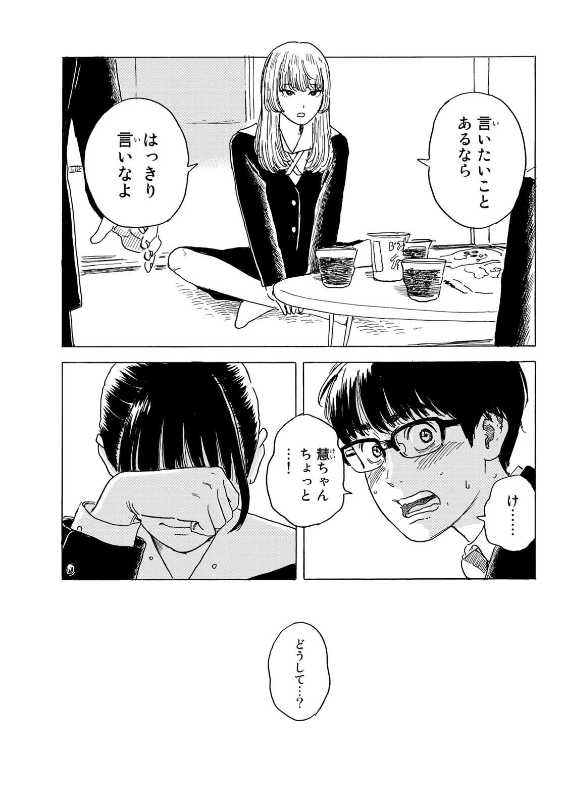 おかえりアりス 第4話 - 27