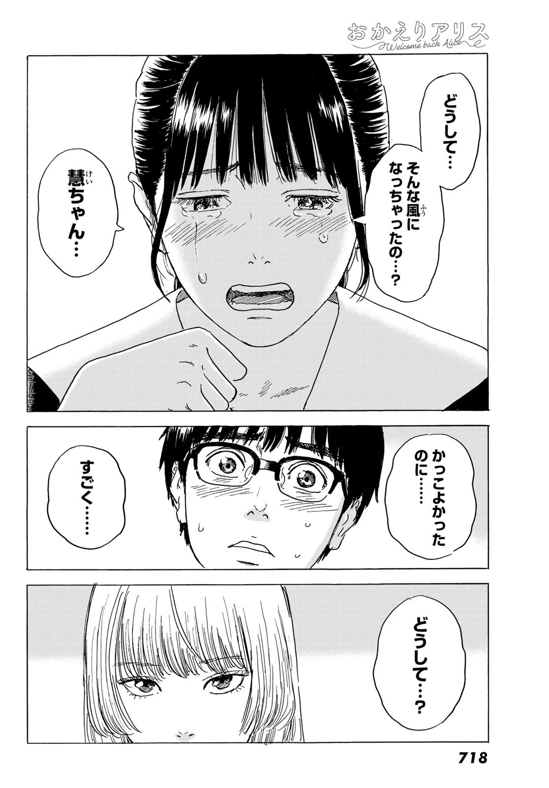 おかえりアりス 第4話 - 28