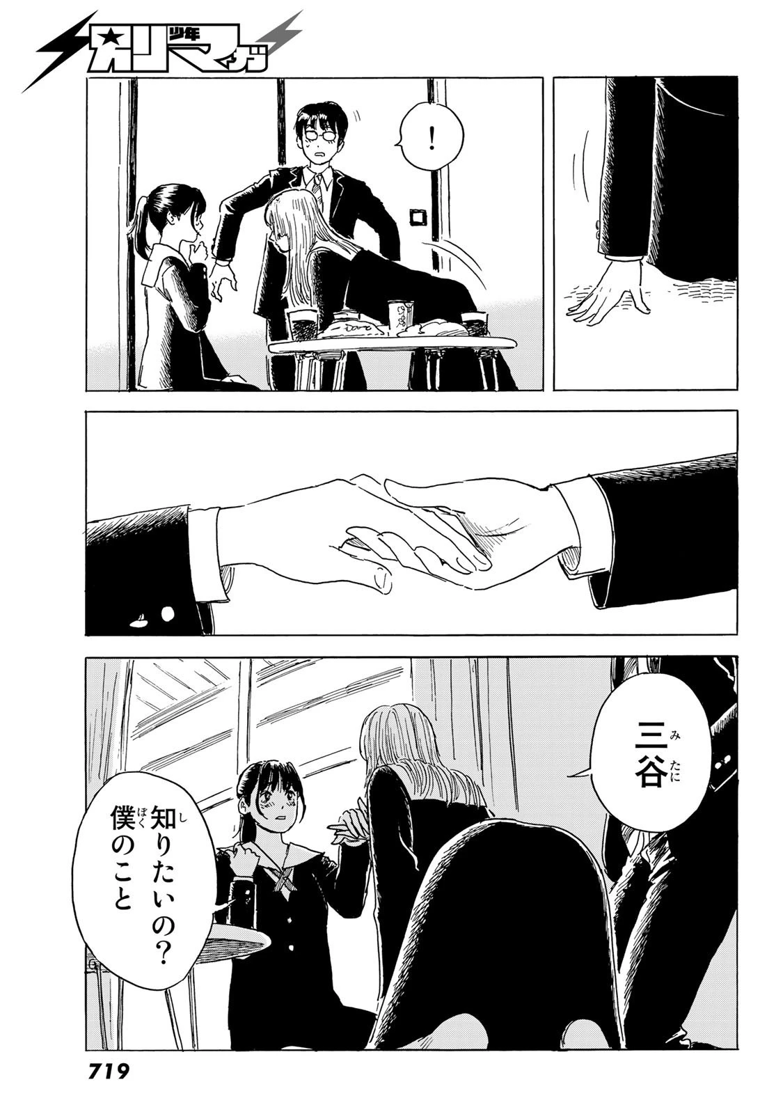 おかえりアりス 第4話 - 29