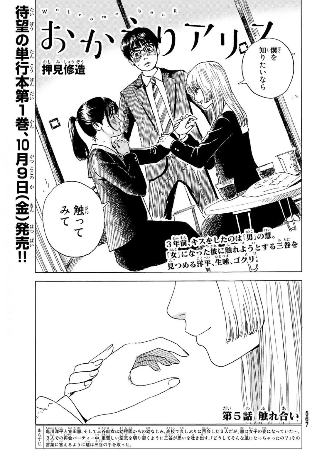 おかえりアりス 第5話 - 1