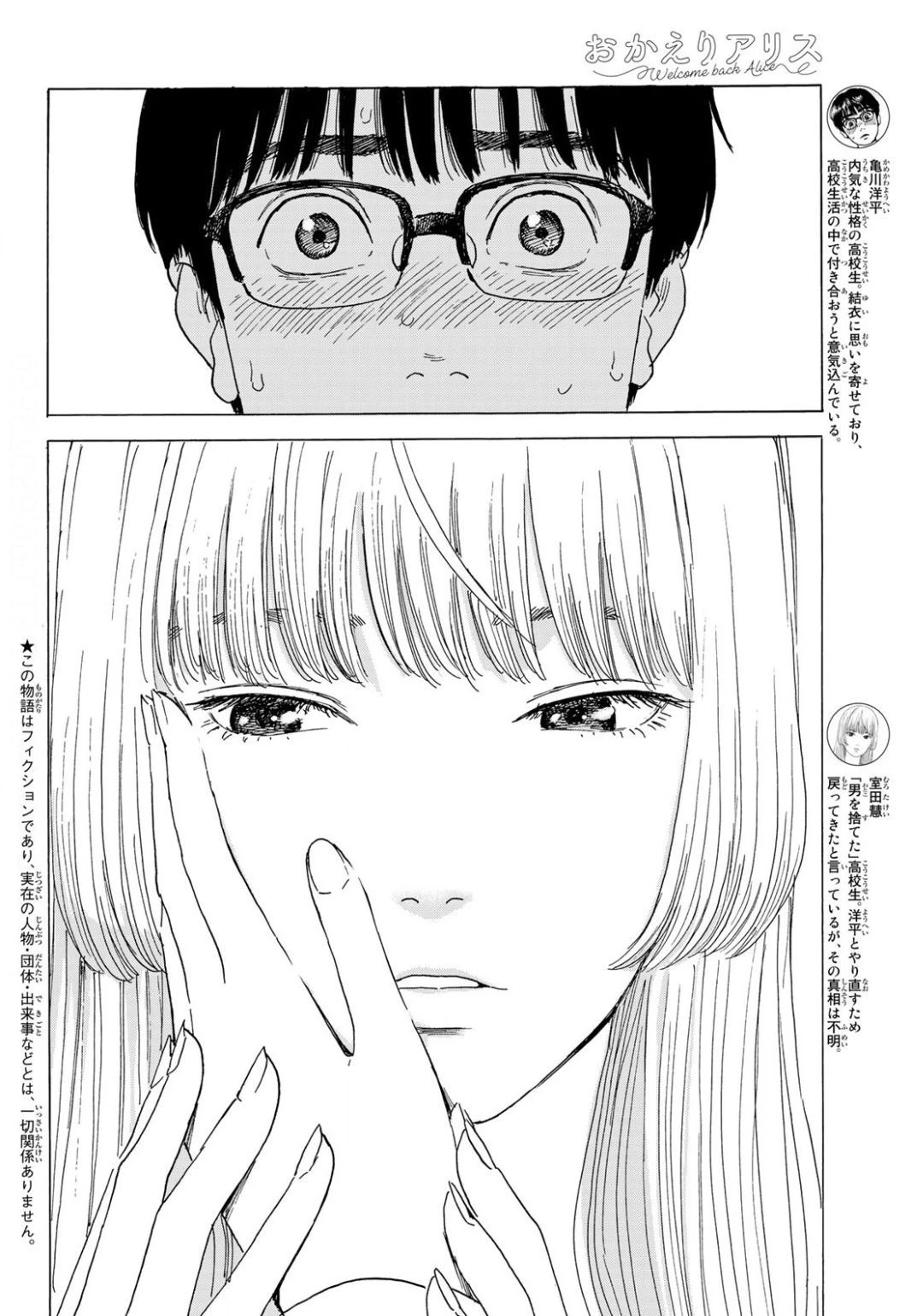 おかえりアりス 第5話 - 2