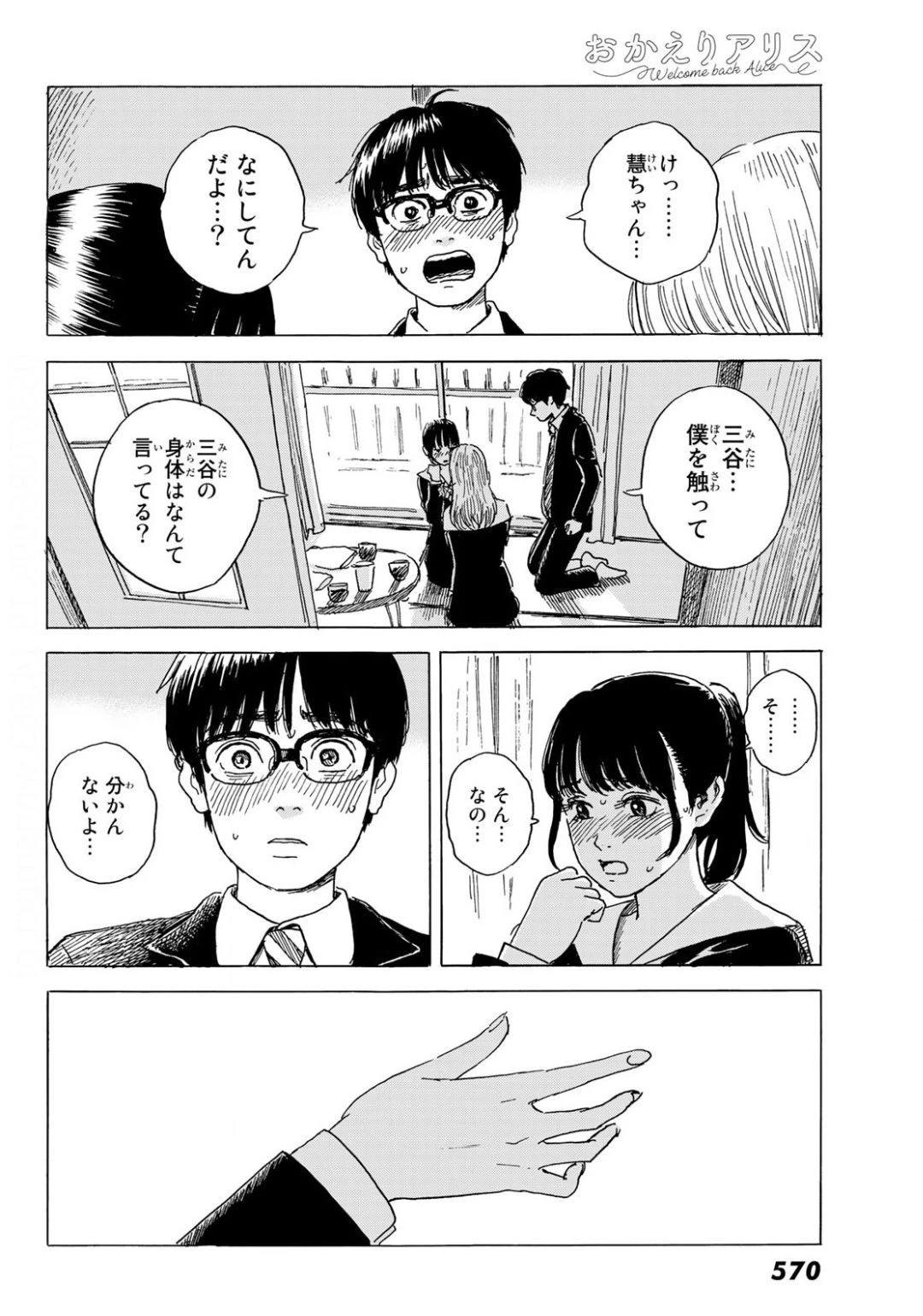 おかえりアりス 第5話 - 4