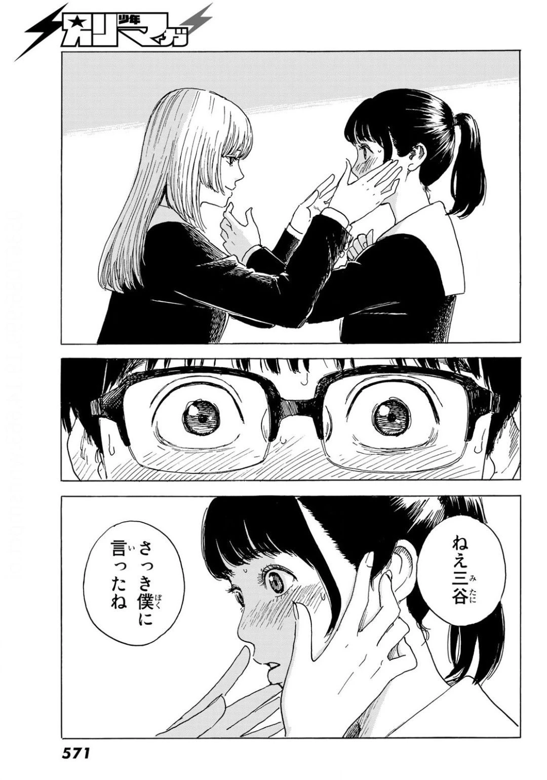 おかえりアりス 第5話 - 5