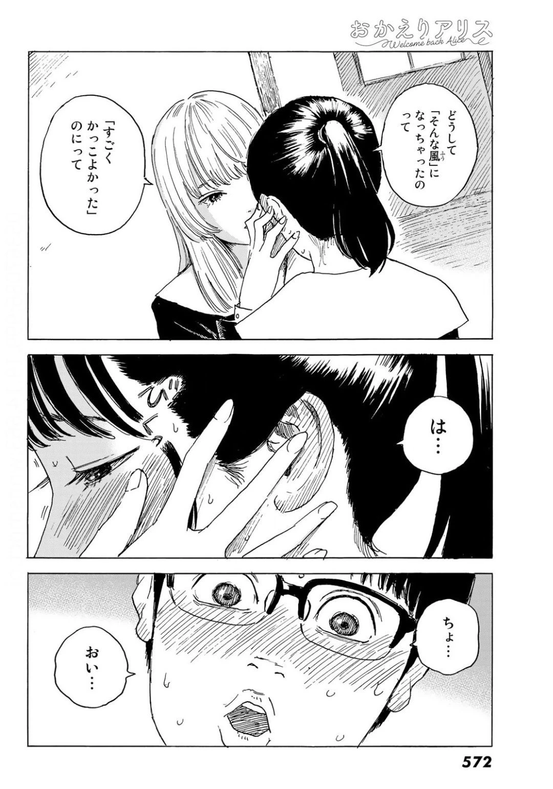 おかえりアりス 第5話 - 6
