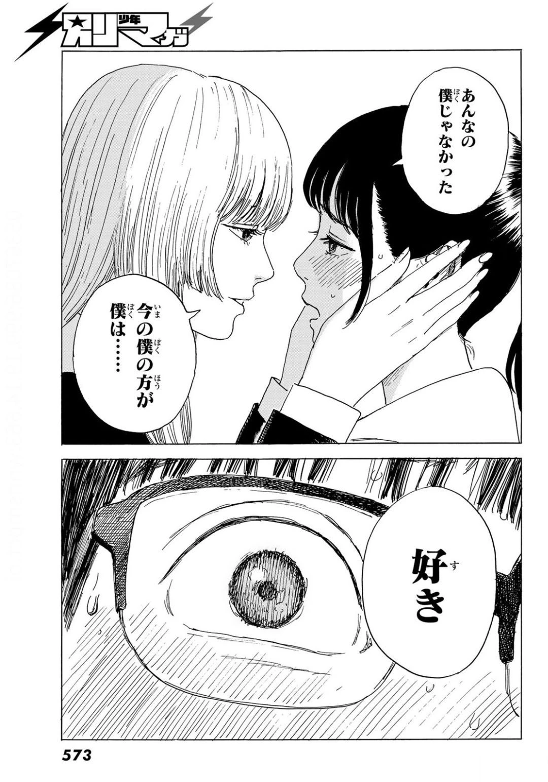 おかえりアりス 第5話 - 7