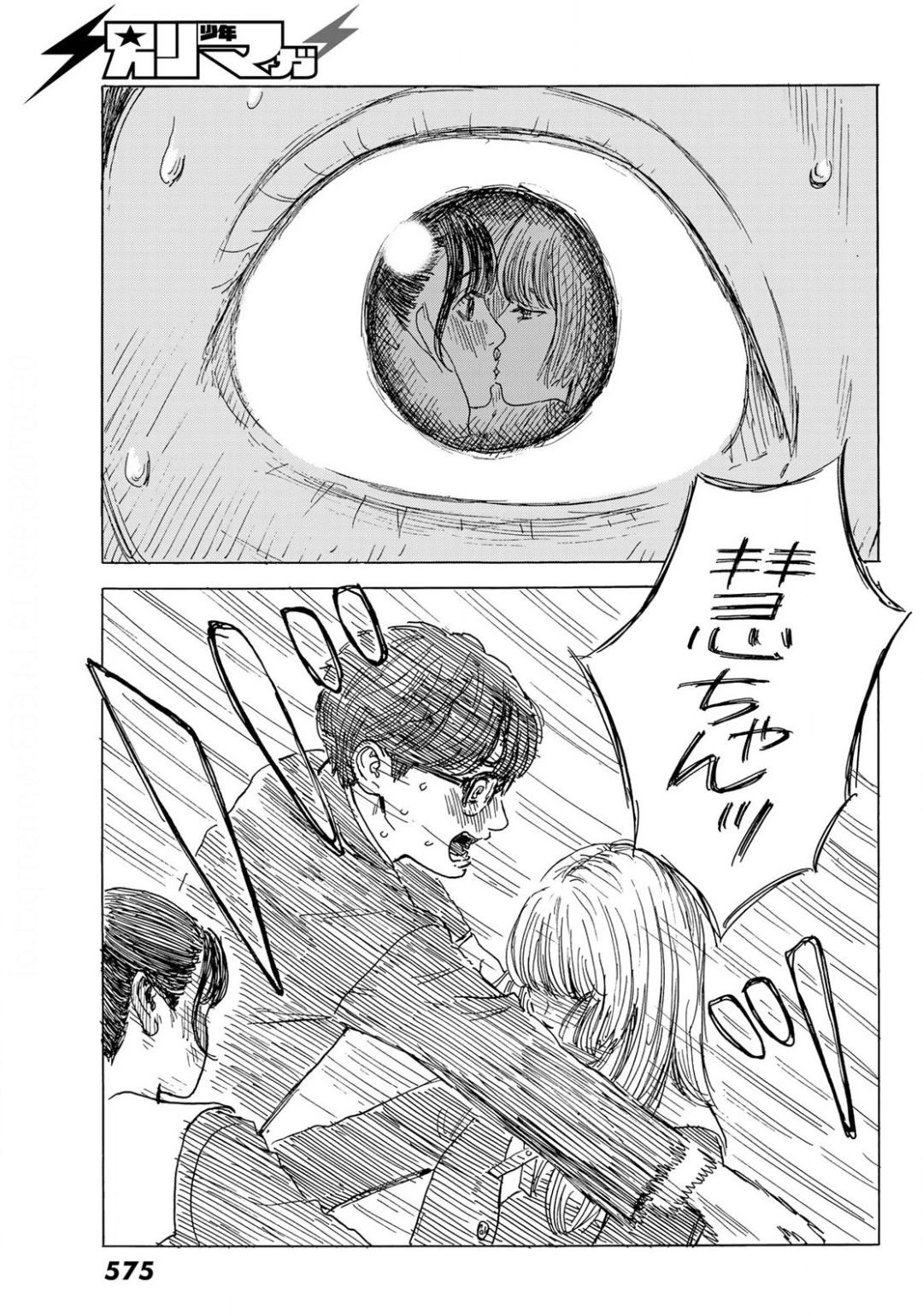 おかえりアりス 第5話 - 9