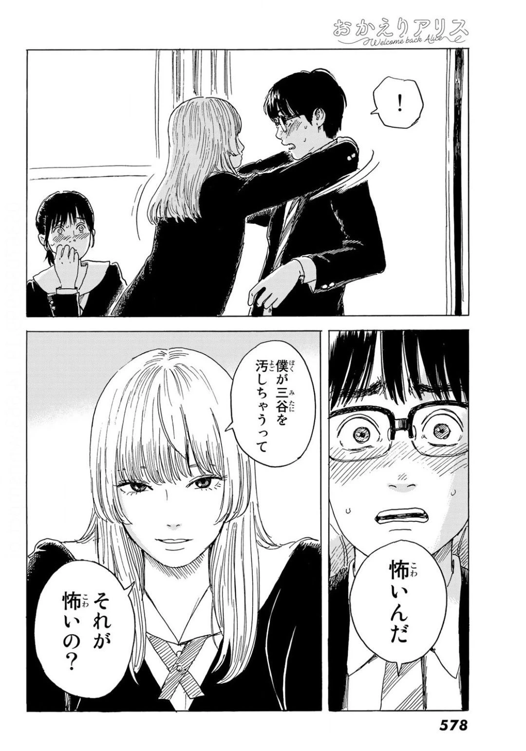 おかえりアりス 第5話 - 12