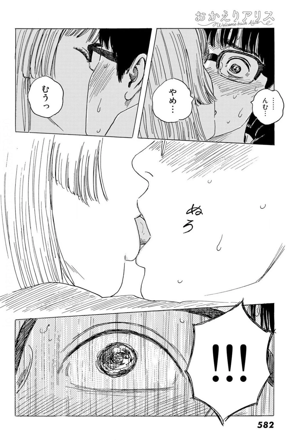 おかえりアりス 第5話 - 16