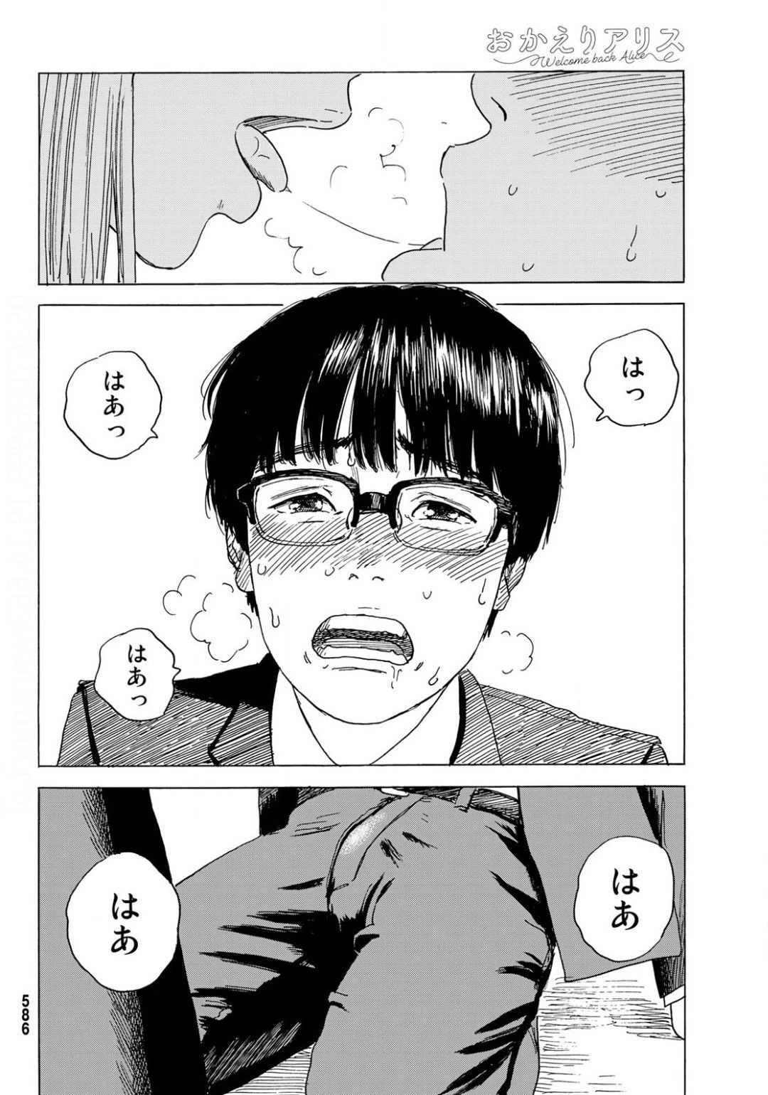 おかえりアりス 第5話 - 20