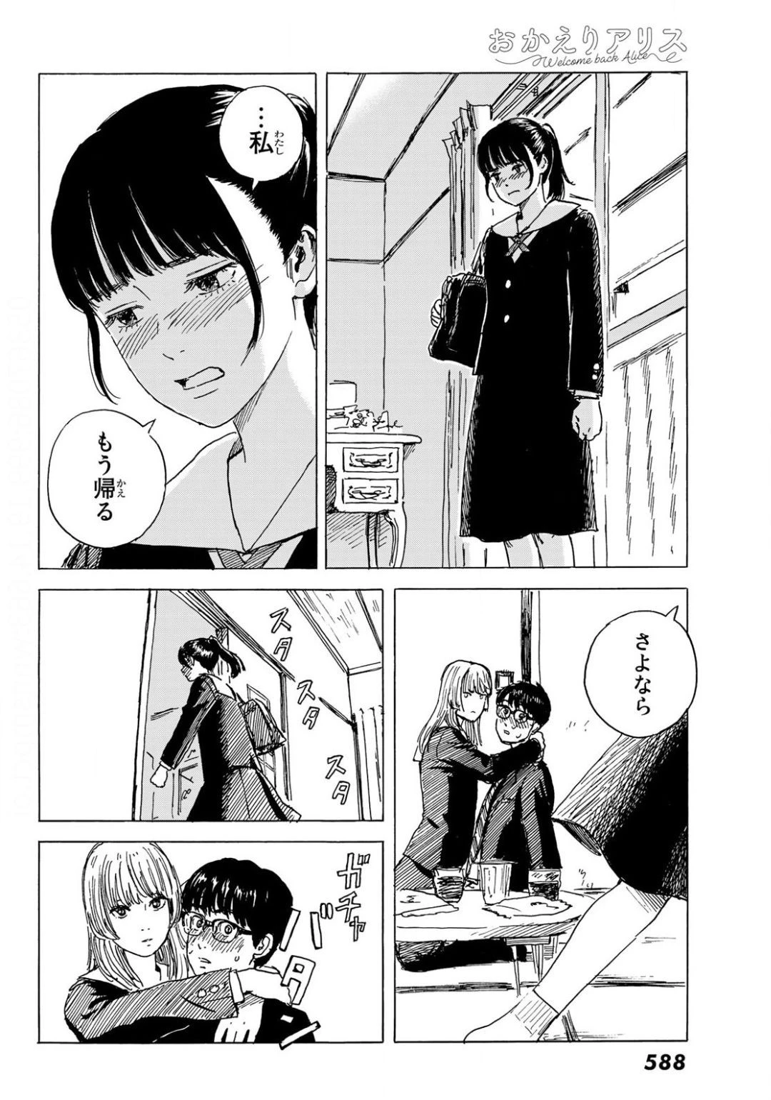 おかえりアりス 第5話 - 22