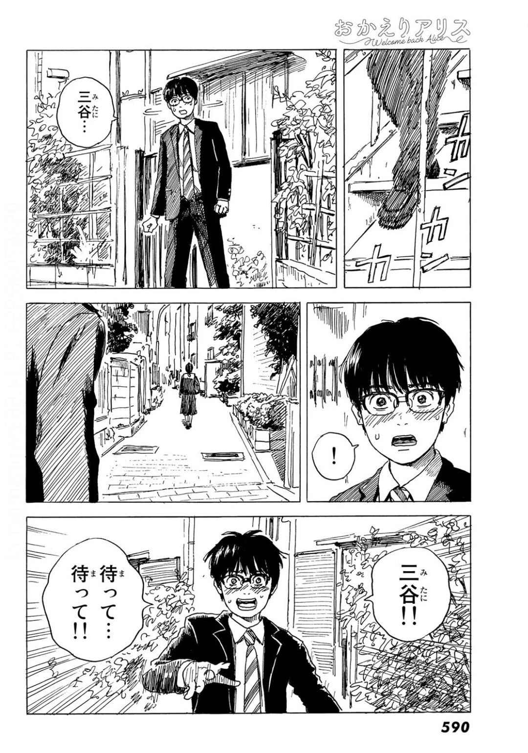 おかえりアりス 第5話 - 24