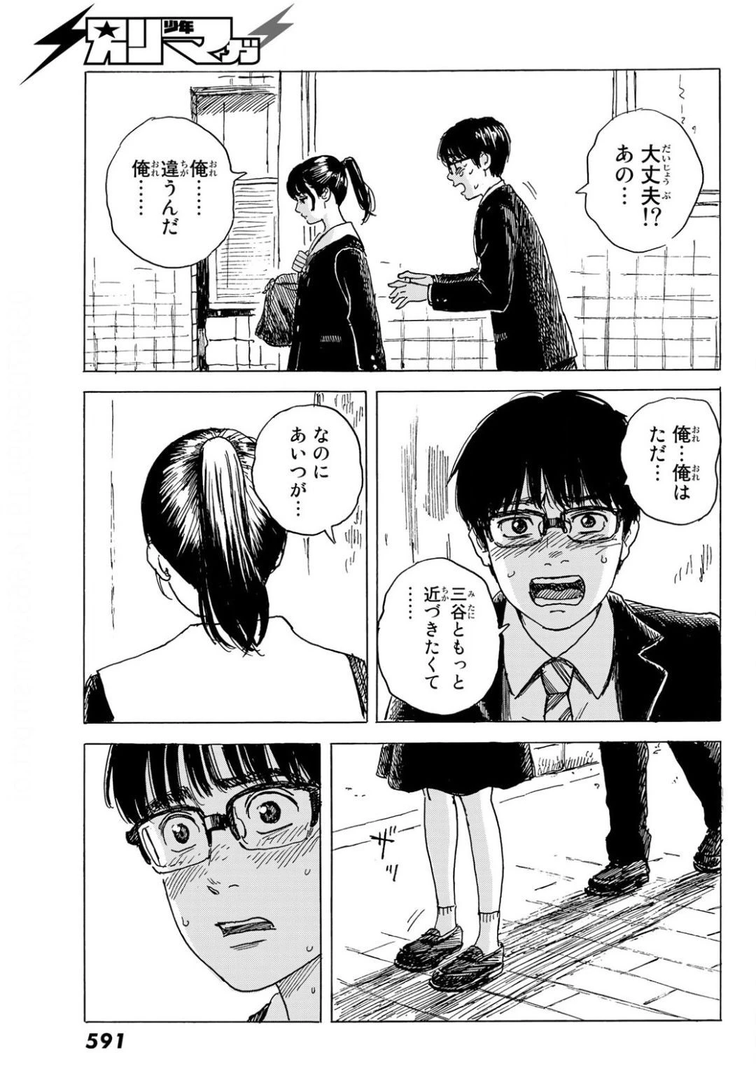 おかえりアりス 第5話 - 25