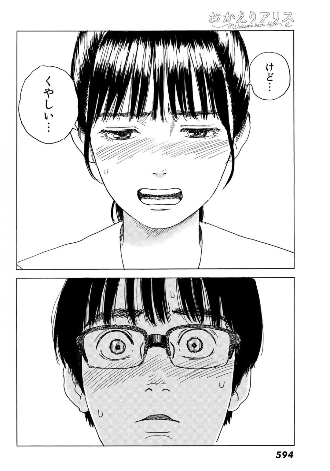 おかえりアりス 第5話 - 28