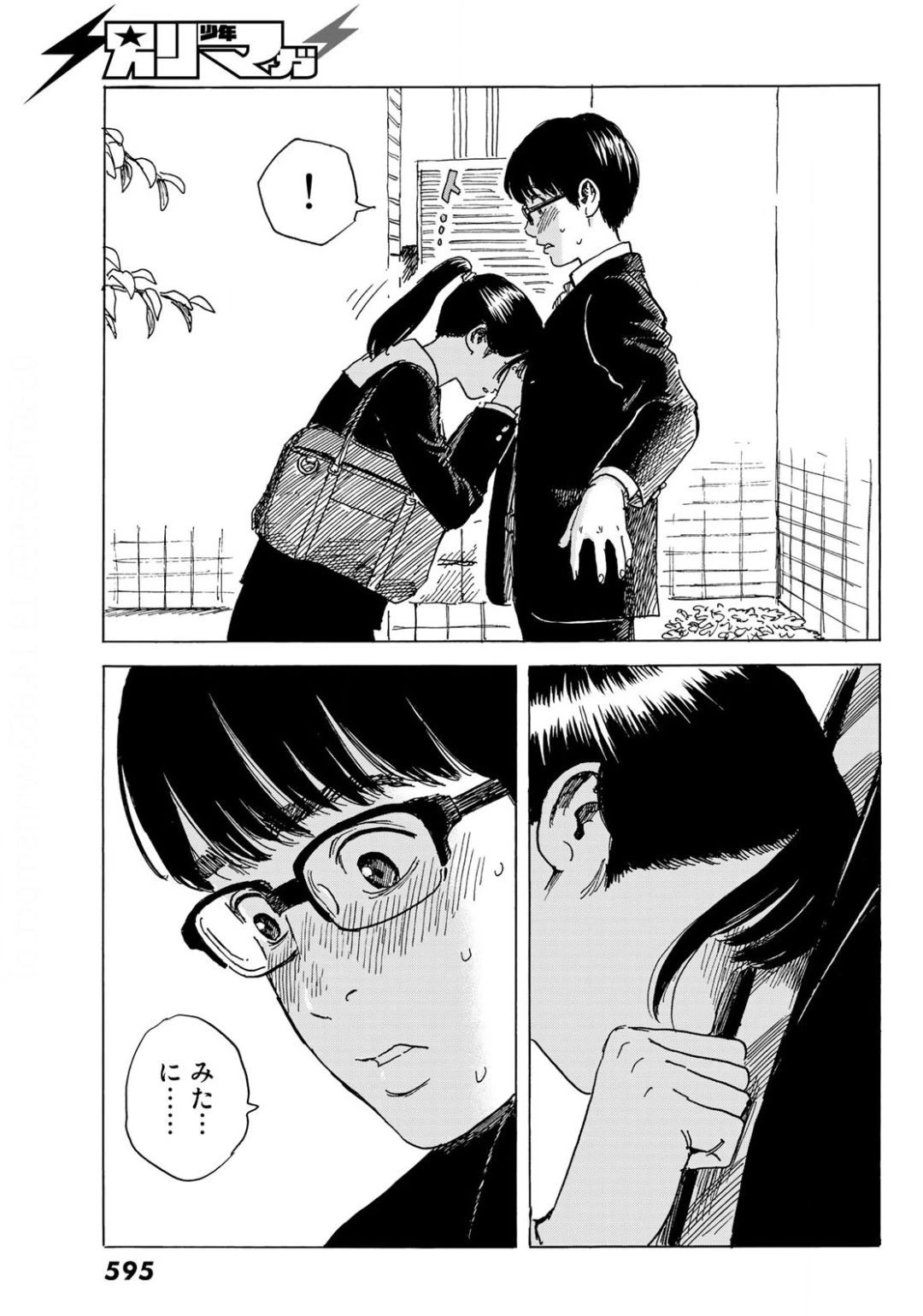 おかえりアりス 第5話 - 29