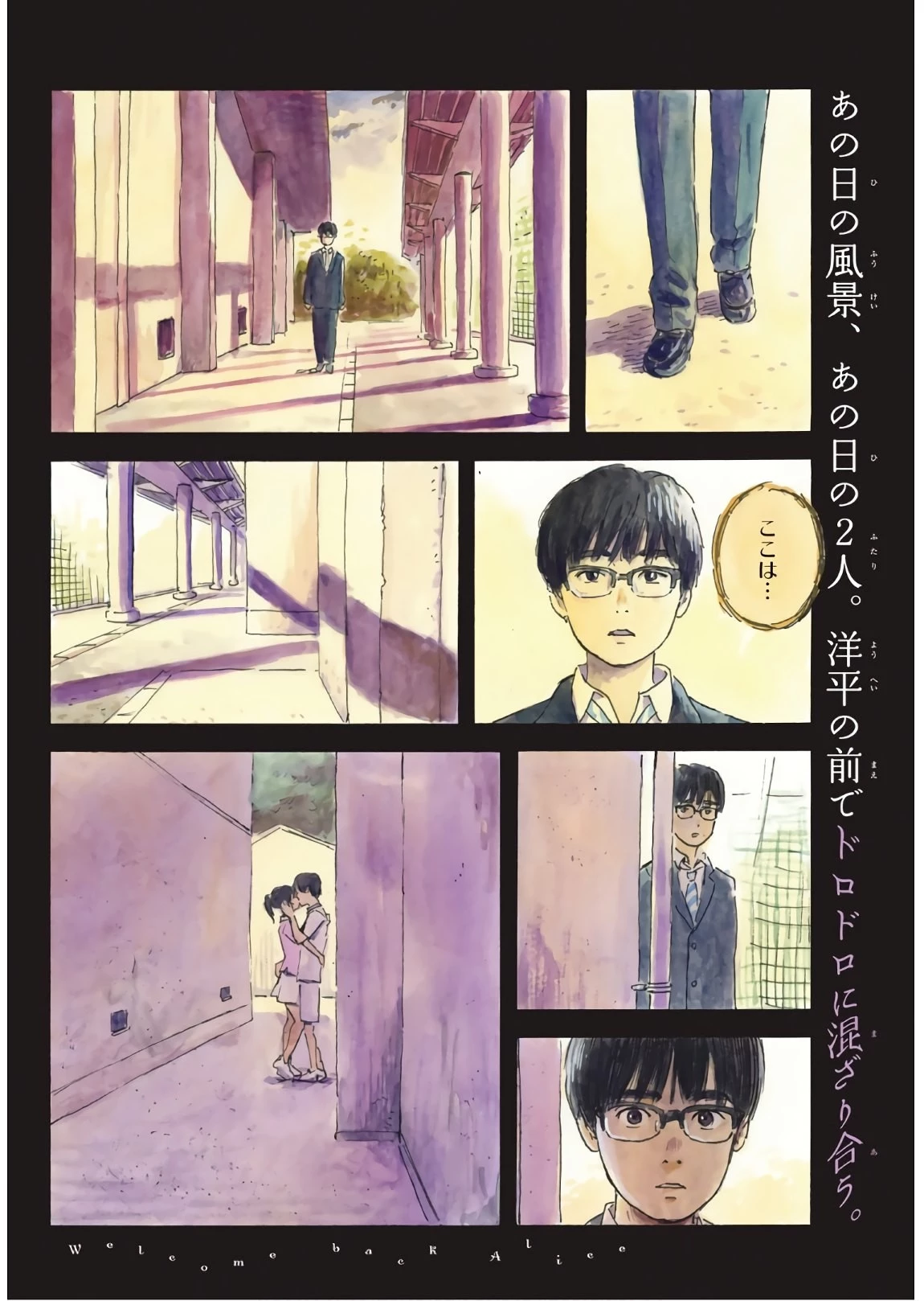 おかえりアりス 第6話 - 2