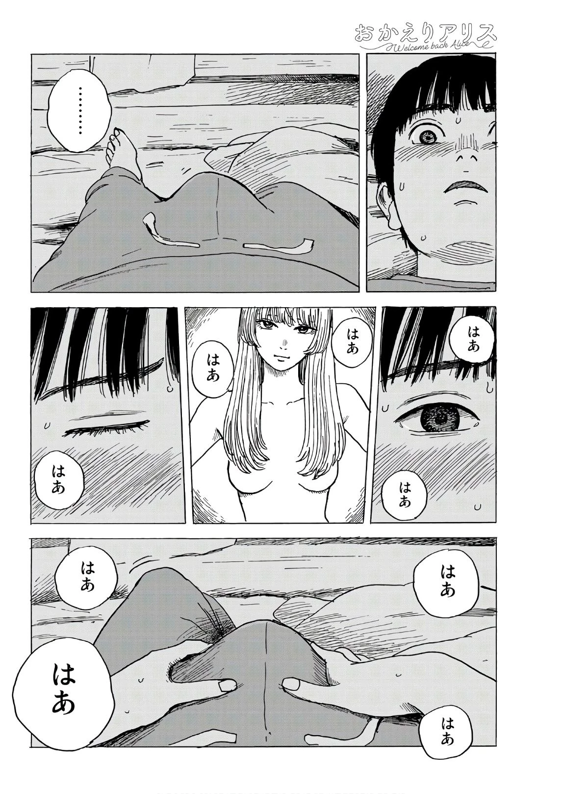 おかえりアりス 第6話 - 8