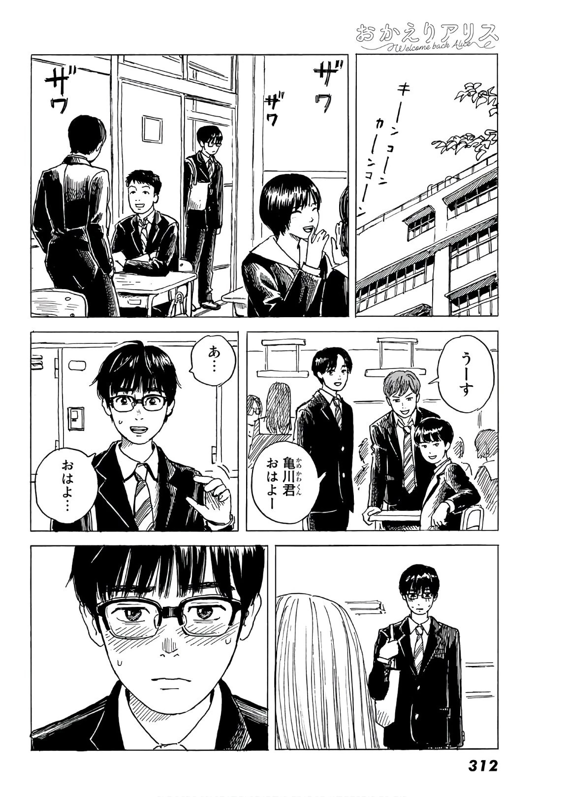 おかえりアりス 第6話 - 10