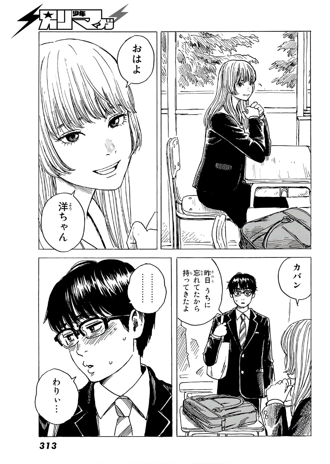 おかえりアりス 第6話 - 11