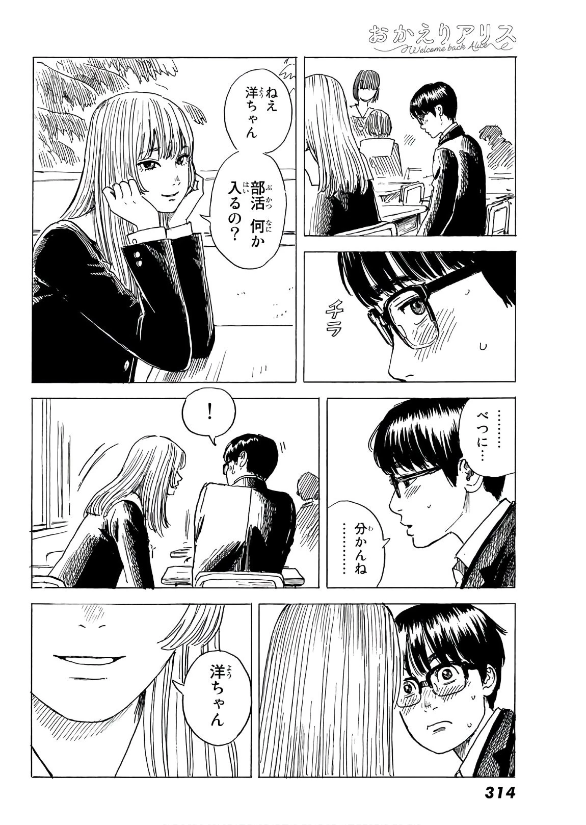 おかえりアりス 第6話 - 12