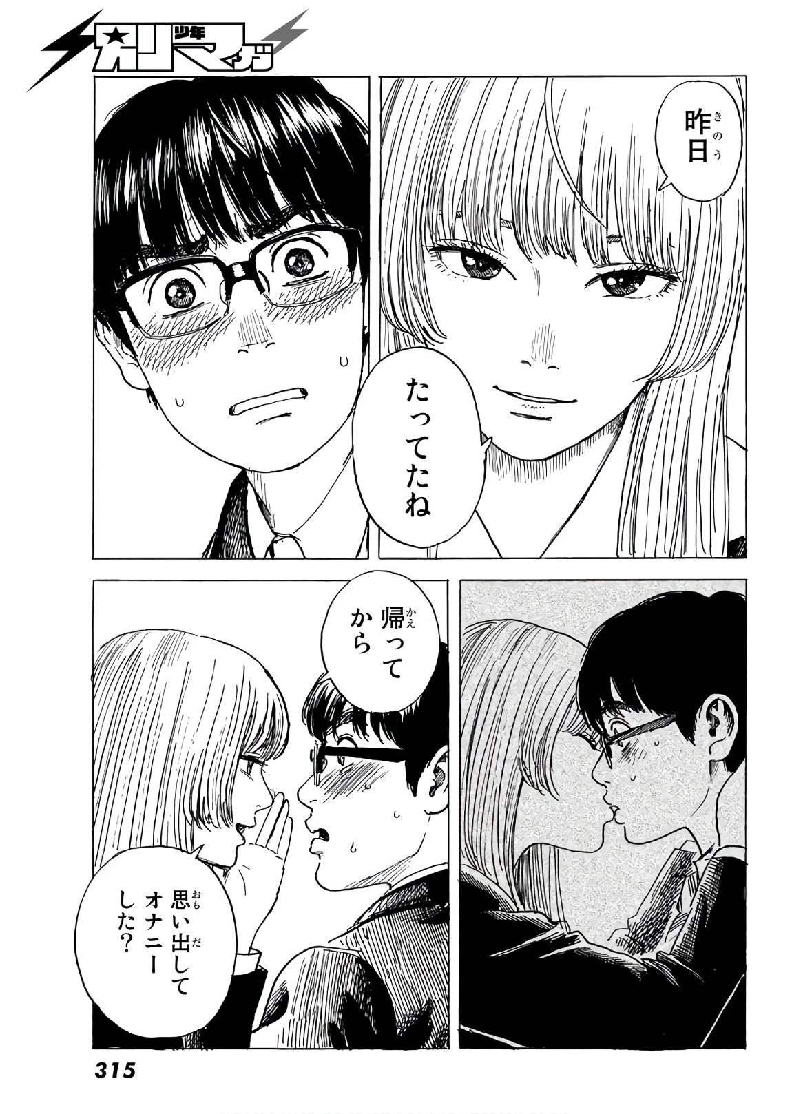 おかえりアりス 第6話 - 13