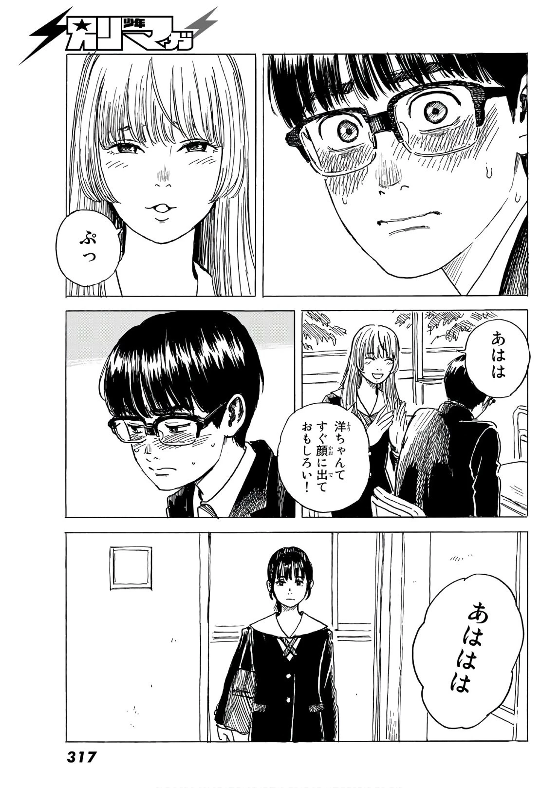 おかえりアりス 第6話 - 15