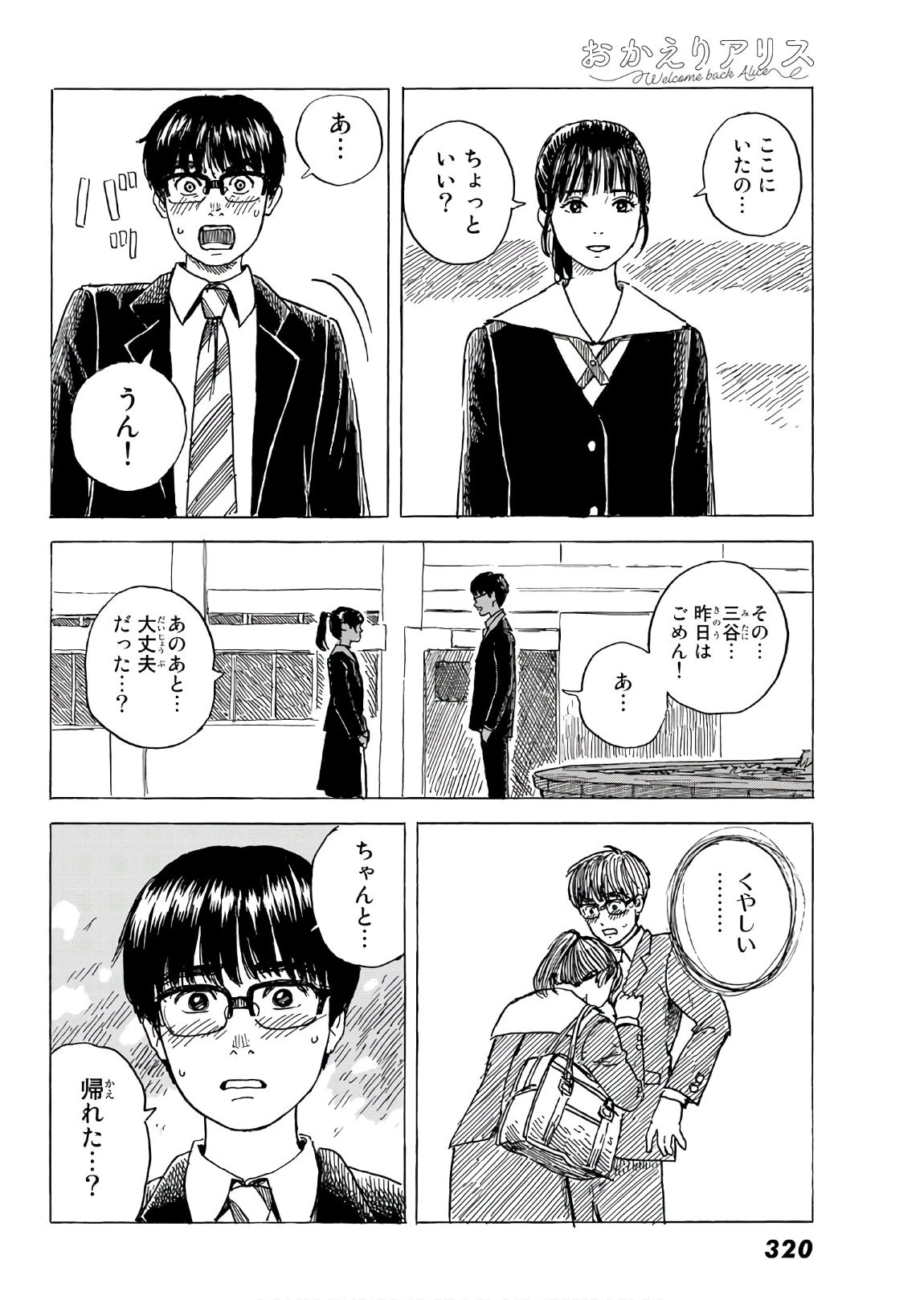 おかえりアりス 第6話 - 18