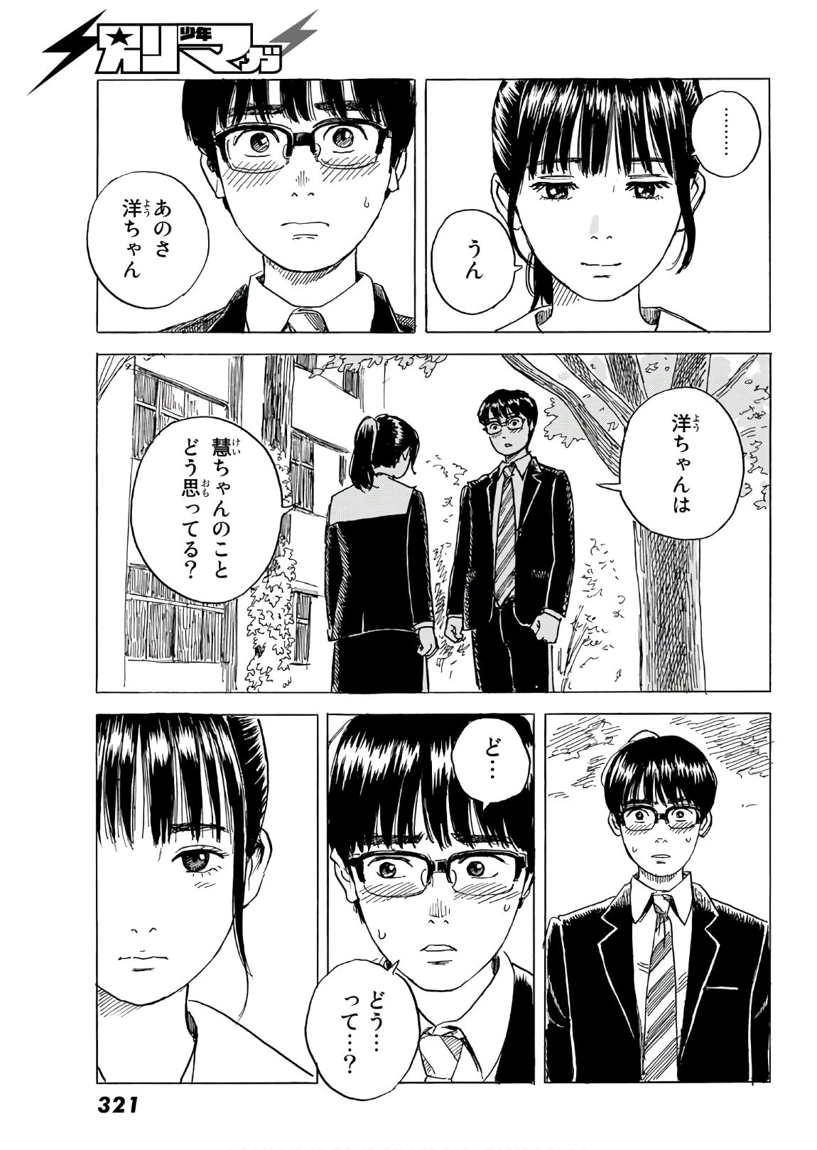 おかえりアりス 第6話 - 19