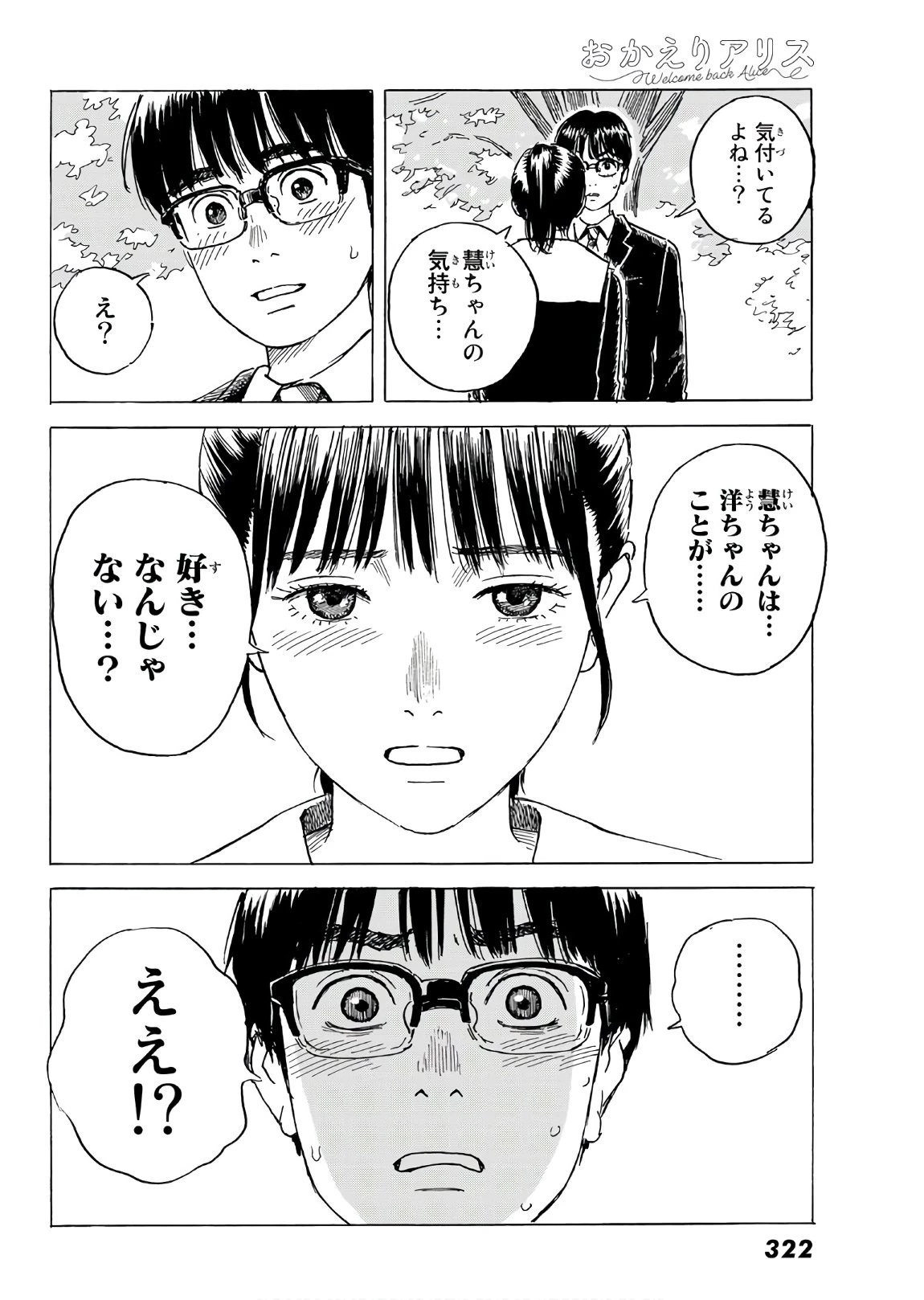 おかえりアりス 第6話 - 20