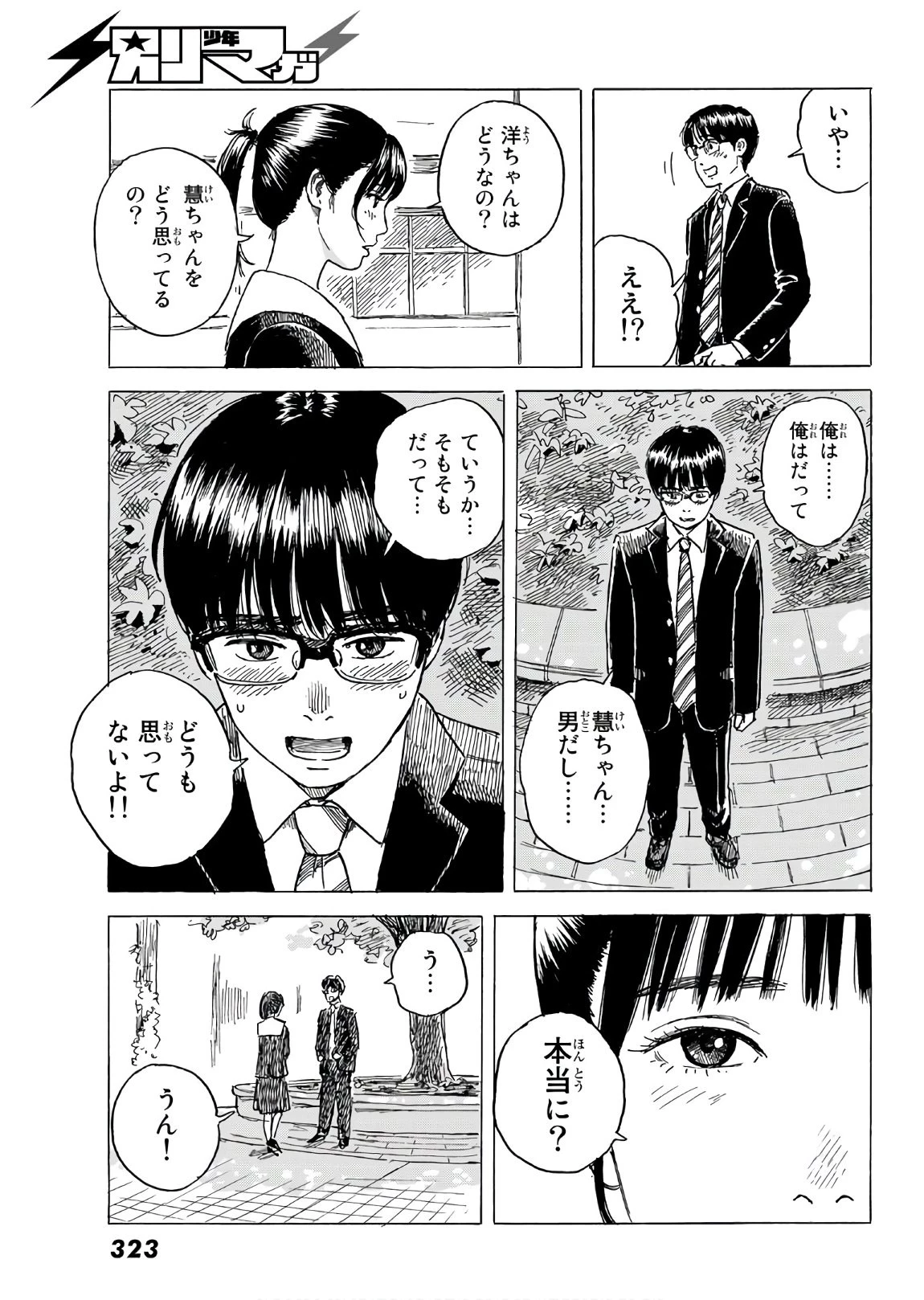 おかえりアりス 第6話 - 21