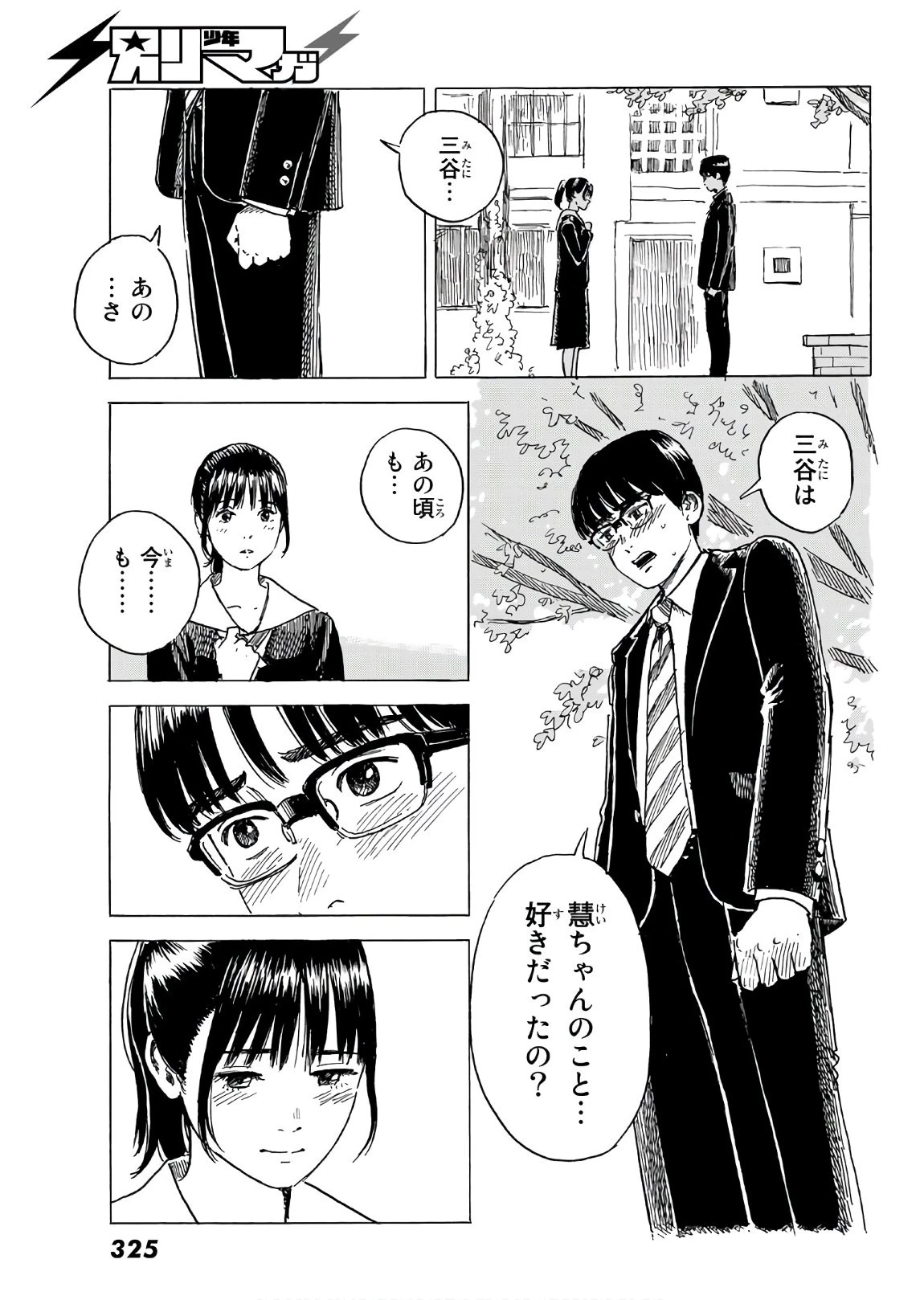 おかえりアりス 第6話 - 23