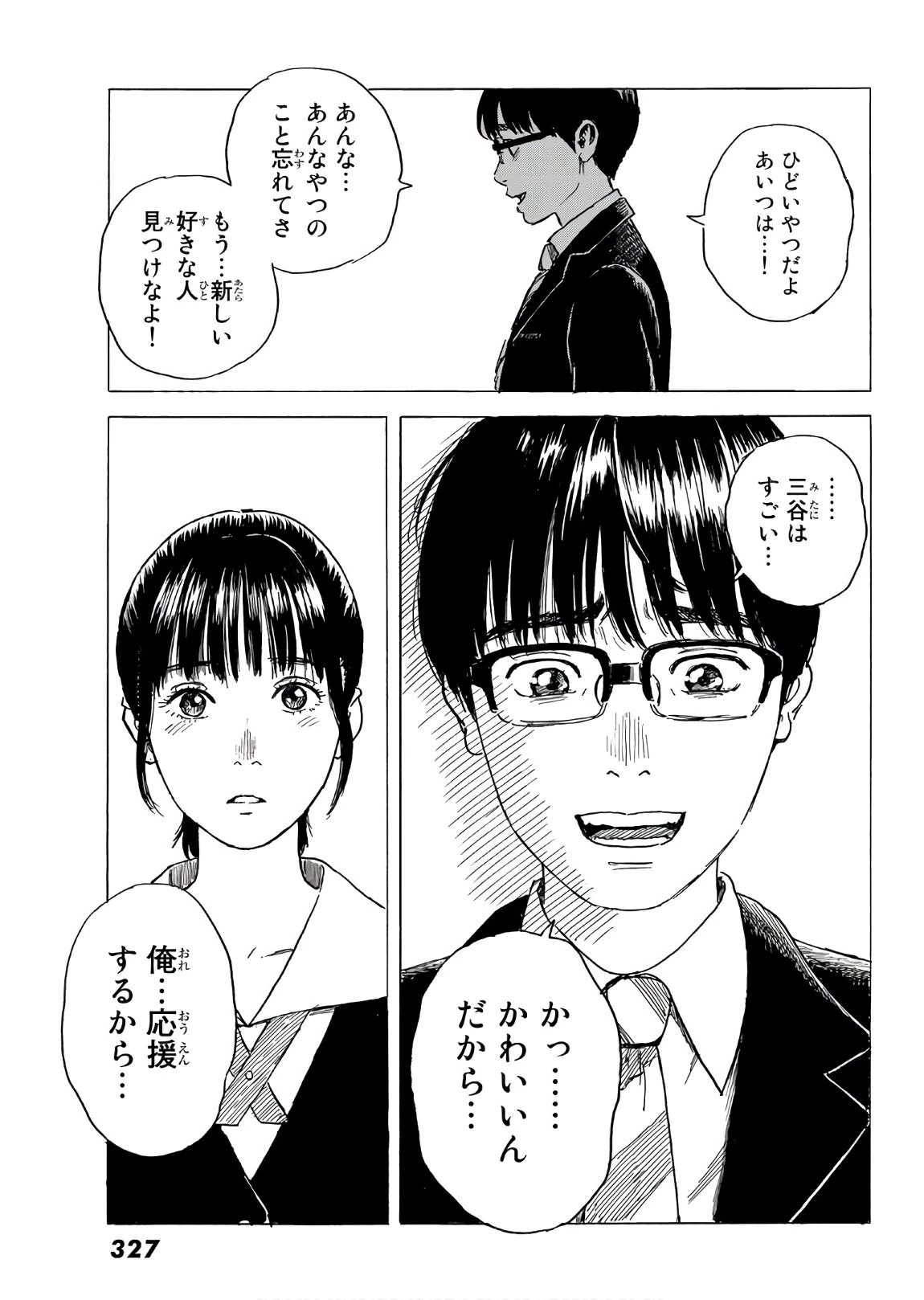 おかえりアりス 第6話 - 25