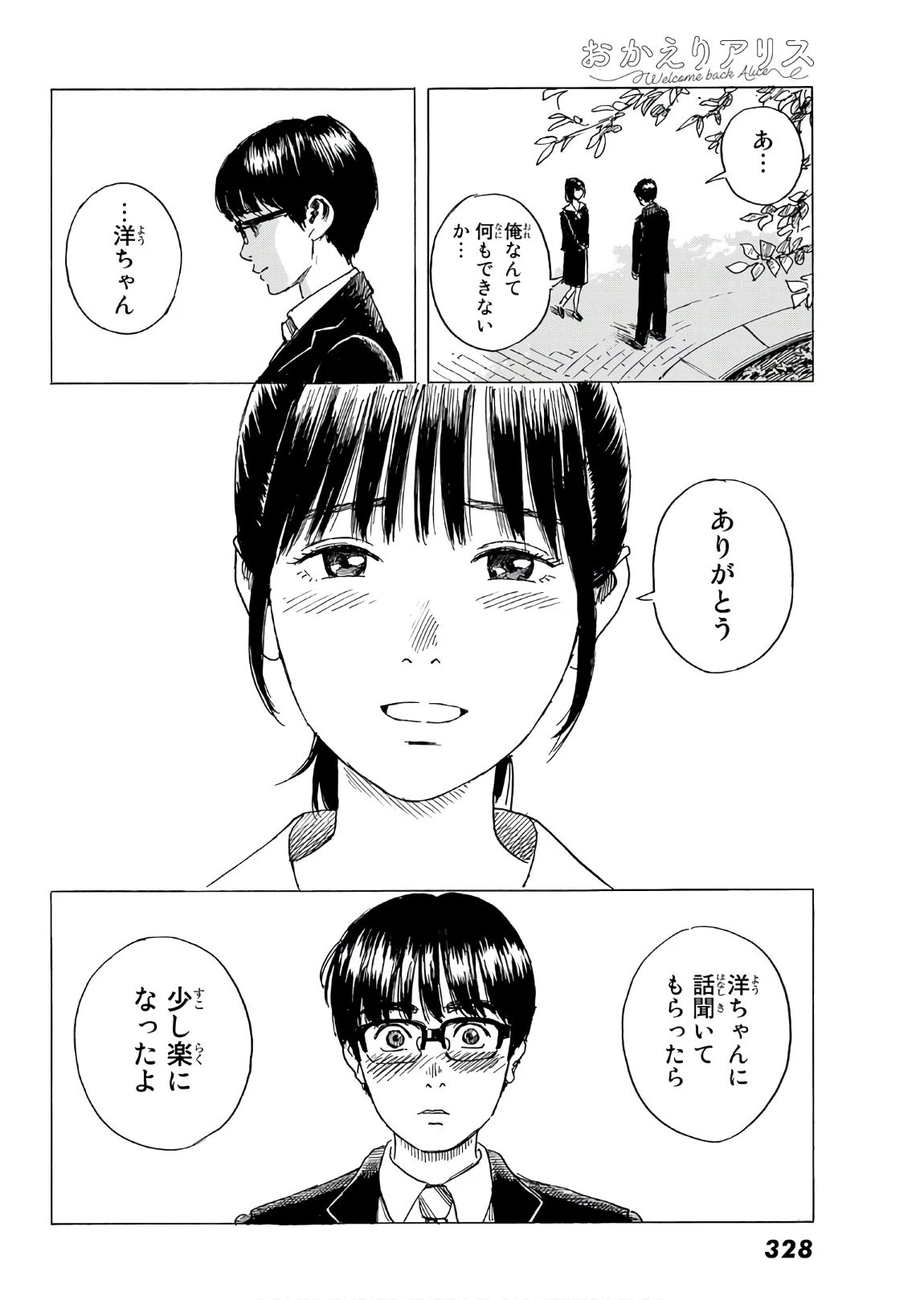 おかえりアりス 第6話 - 26