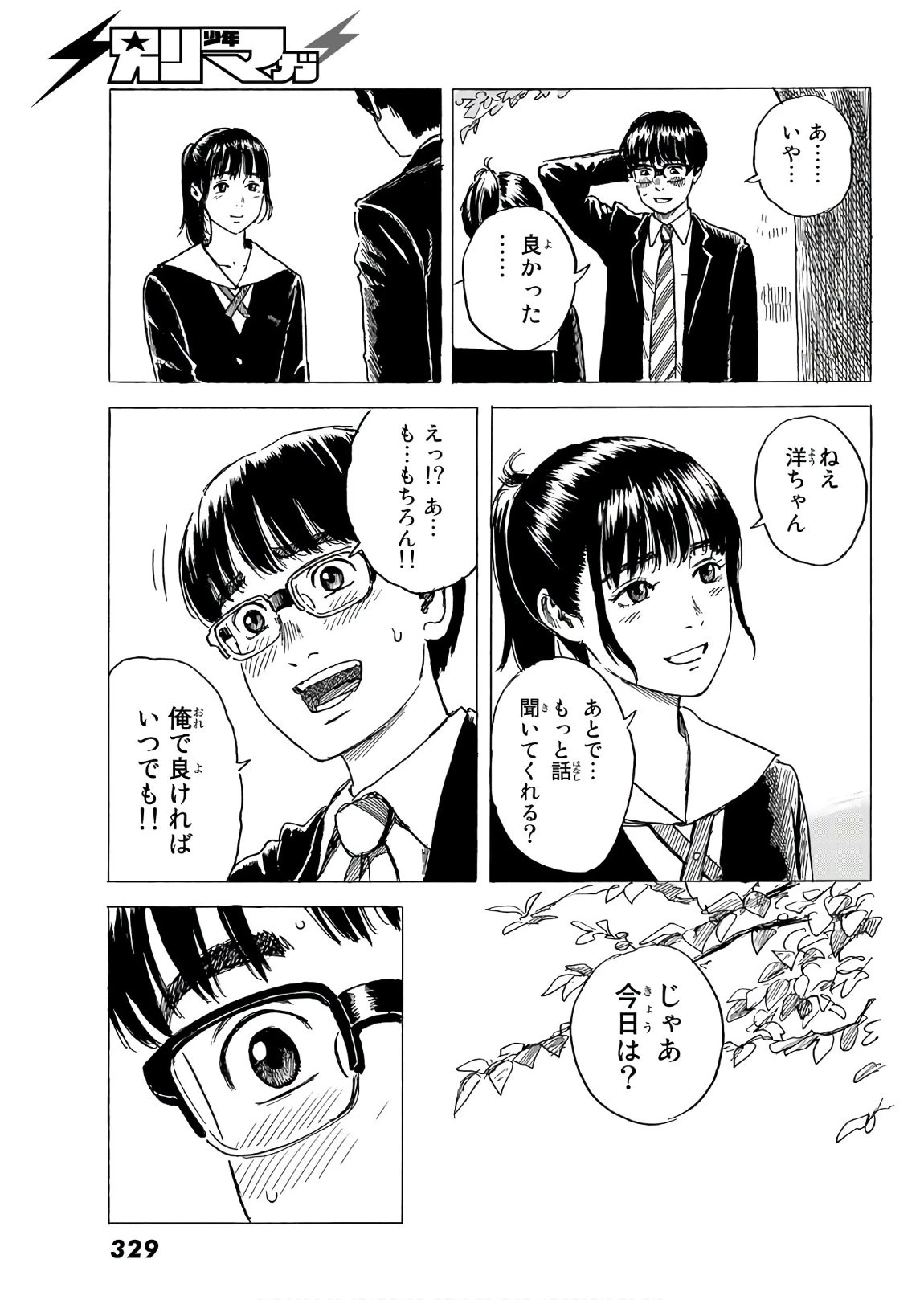 おかえりアりス 第6話 - 27