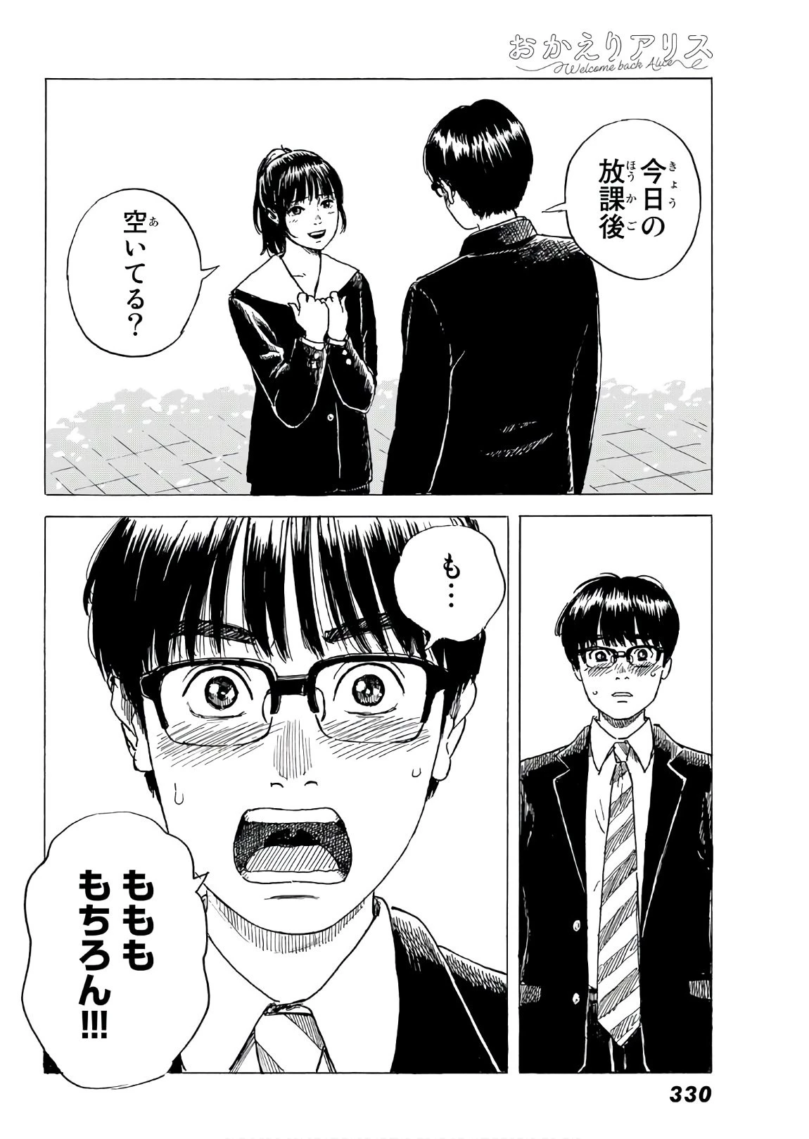 おかえりアりス 第6話 - 28