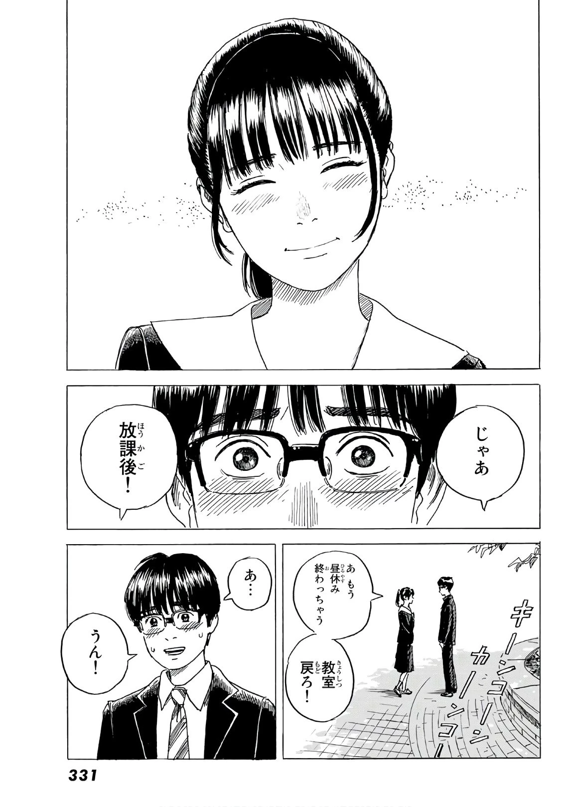 おかえりアりス 第6話 - 29