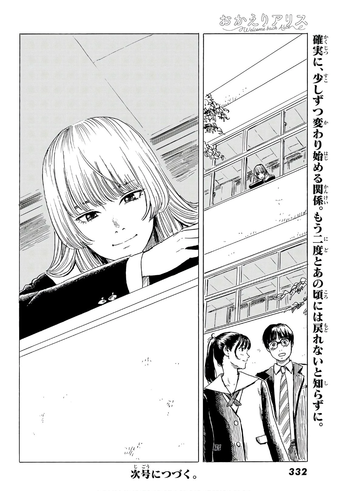 おかえりアりス 第6話 - 30