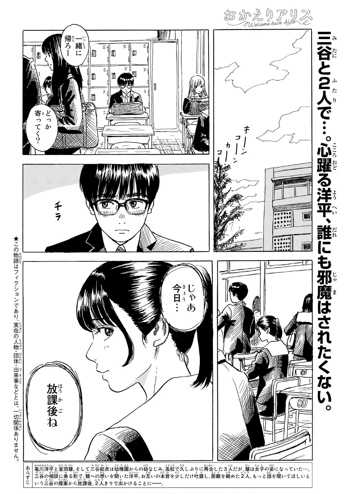 おかえりアりス 第7話 - 2