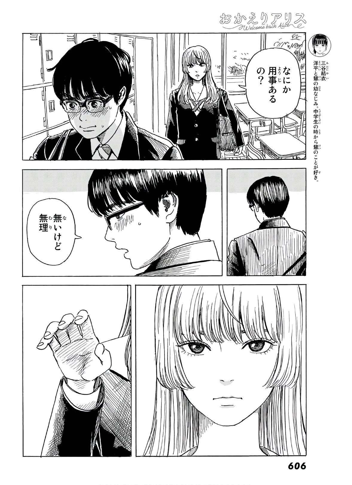 おかえりアりス 第7話 - 4