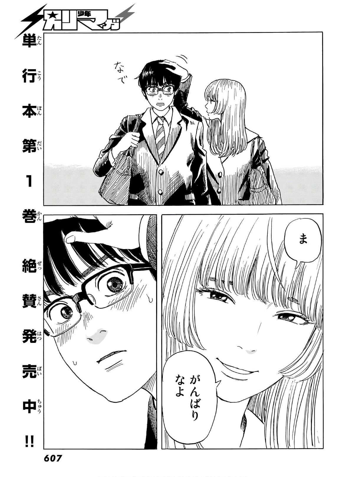 おかえりアりス 第7話 - 5