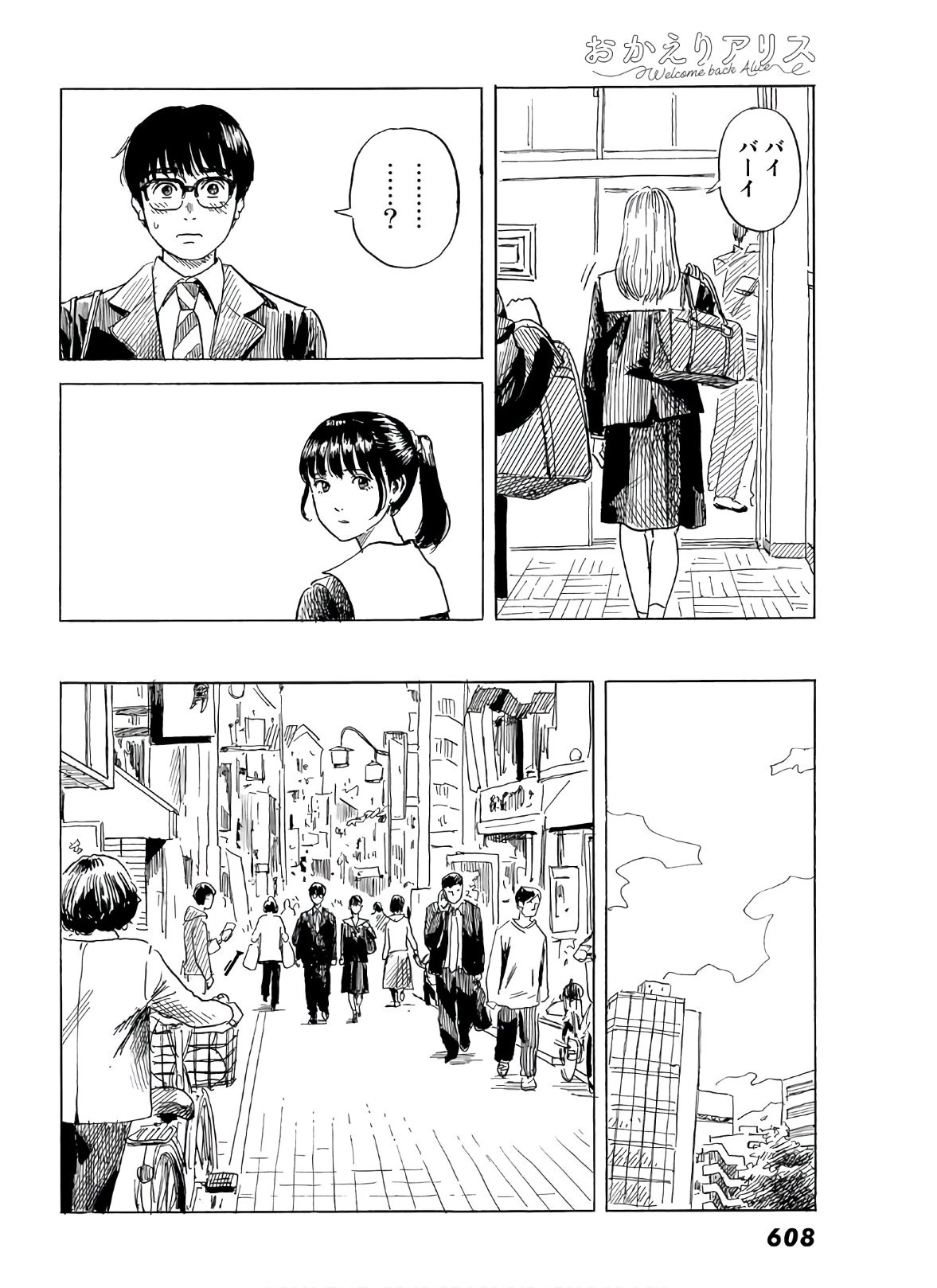 おかえりアりス 第7話 - 6