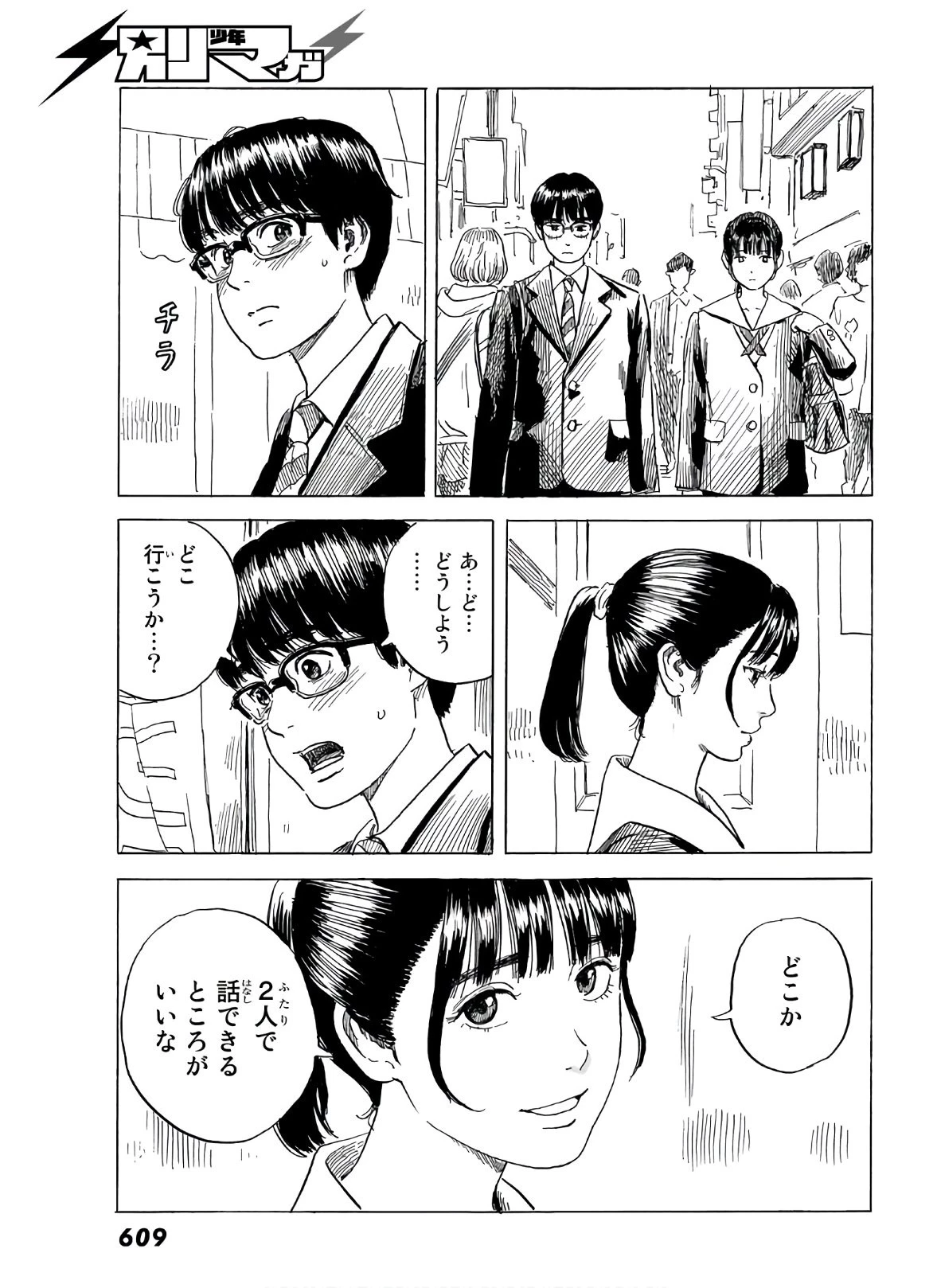 おかえりアりス 第7話 - 7