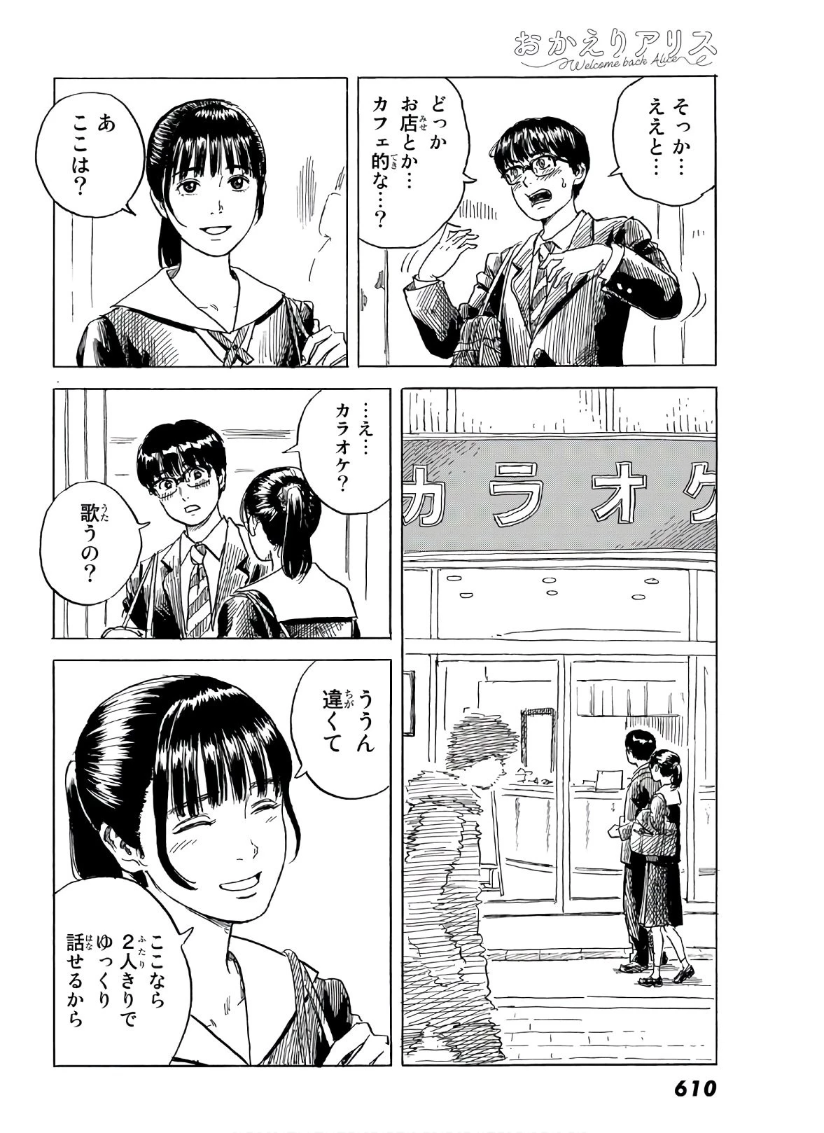 おかえりアりス 第7話 - 8